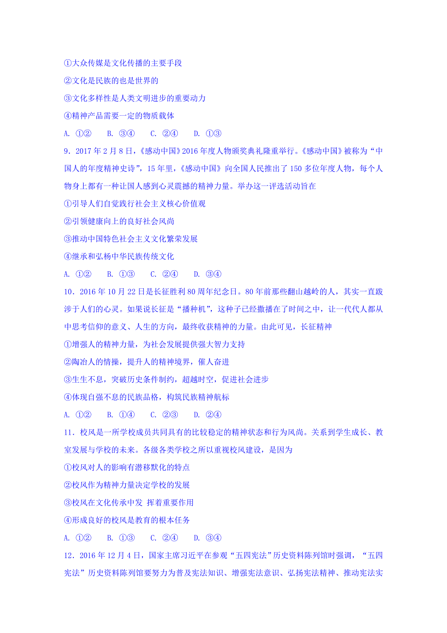 四川省成都七中实验学校2017-2018学年高二10月月考政治试题 WORD版缺答案.doc_第3页