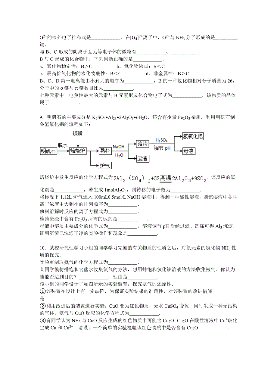 四川省成都七中实验学校2015届高三下学期月考化学试卷（6月份） WORD版含解析.doc_第3页