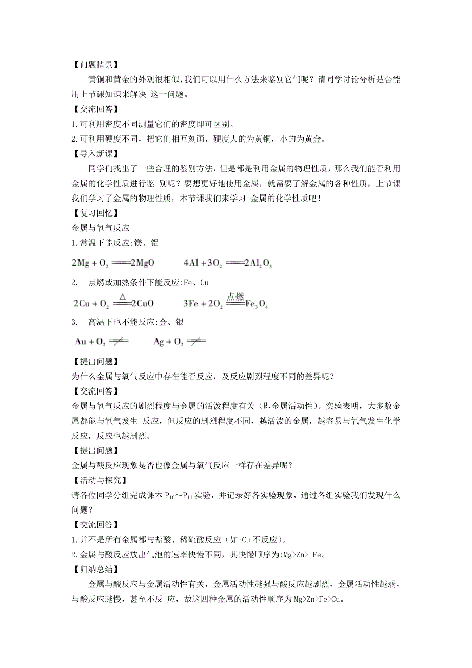 2022九年级化学下册 第八单元 金属和金属材料 课题 2 金属的化学性质第1课时 金属的化学性质教案（新版）新人教版.doc_第2页