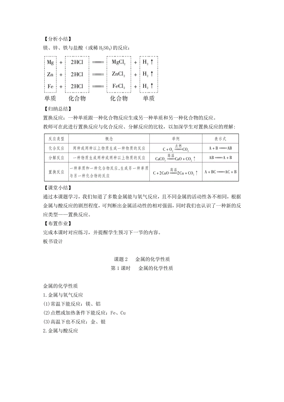 2022九年级化学下册 第八单元 金属和金属材料 课题 2 金属的化学性质第1课时 金属的化学性质教案（新版）新人教版.doc_第3页