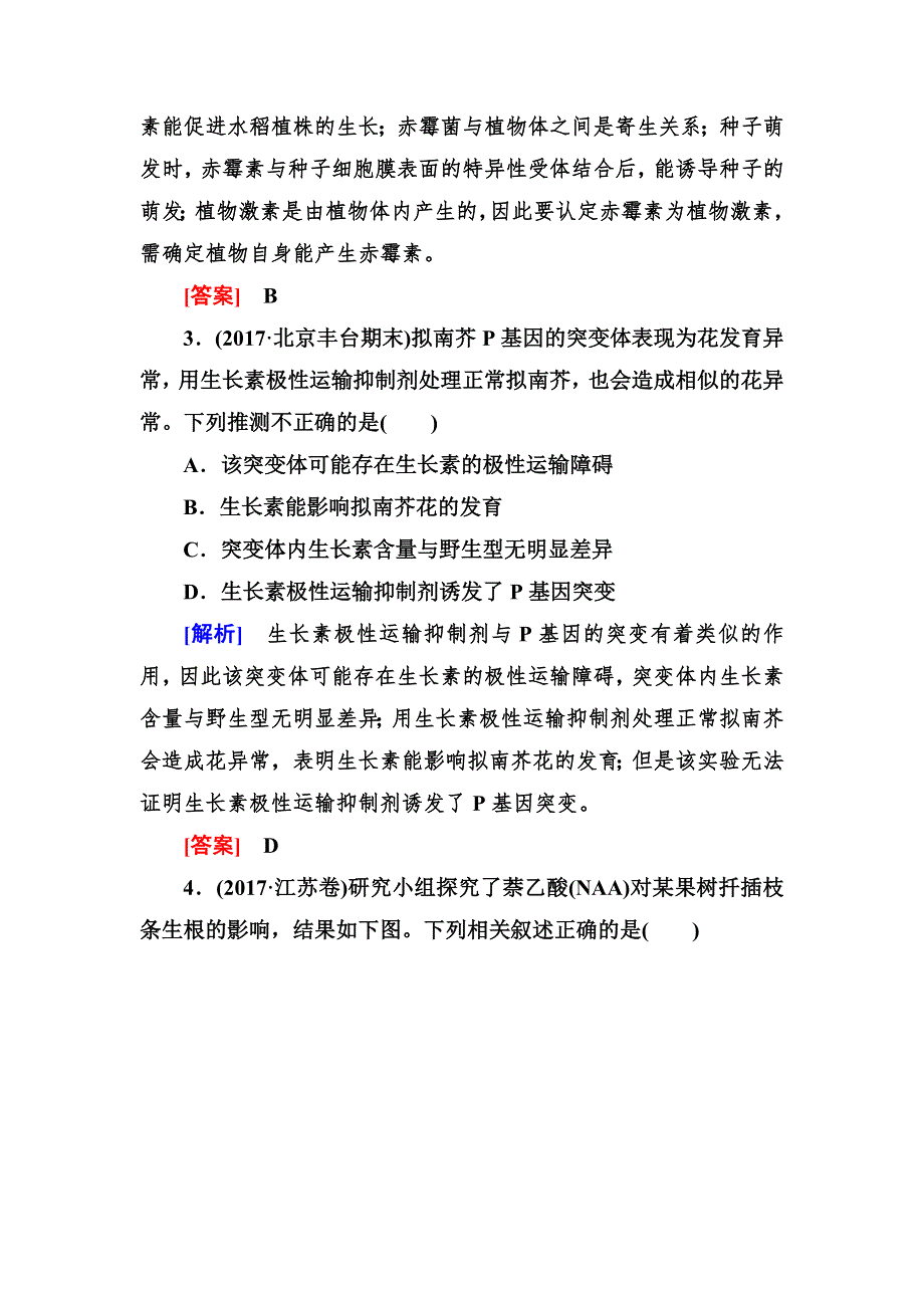 2018届高考生物二轮复习跟踪强化训练13植物的激素调节 WORD版含解析.doc_第2页