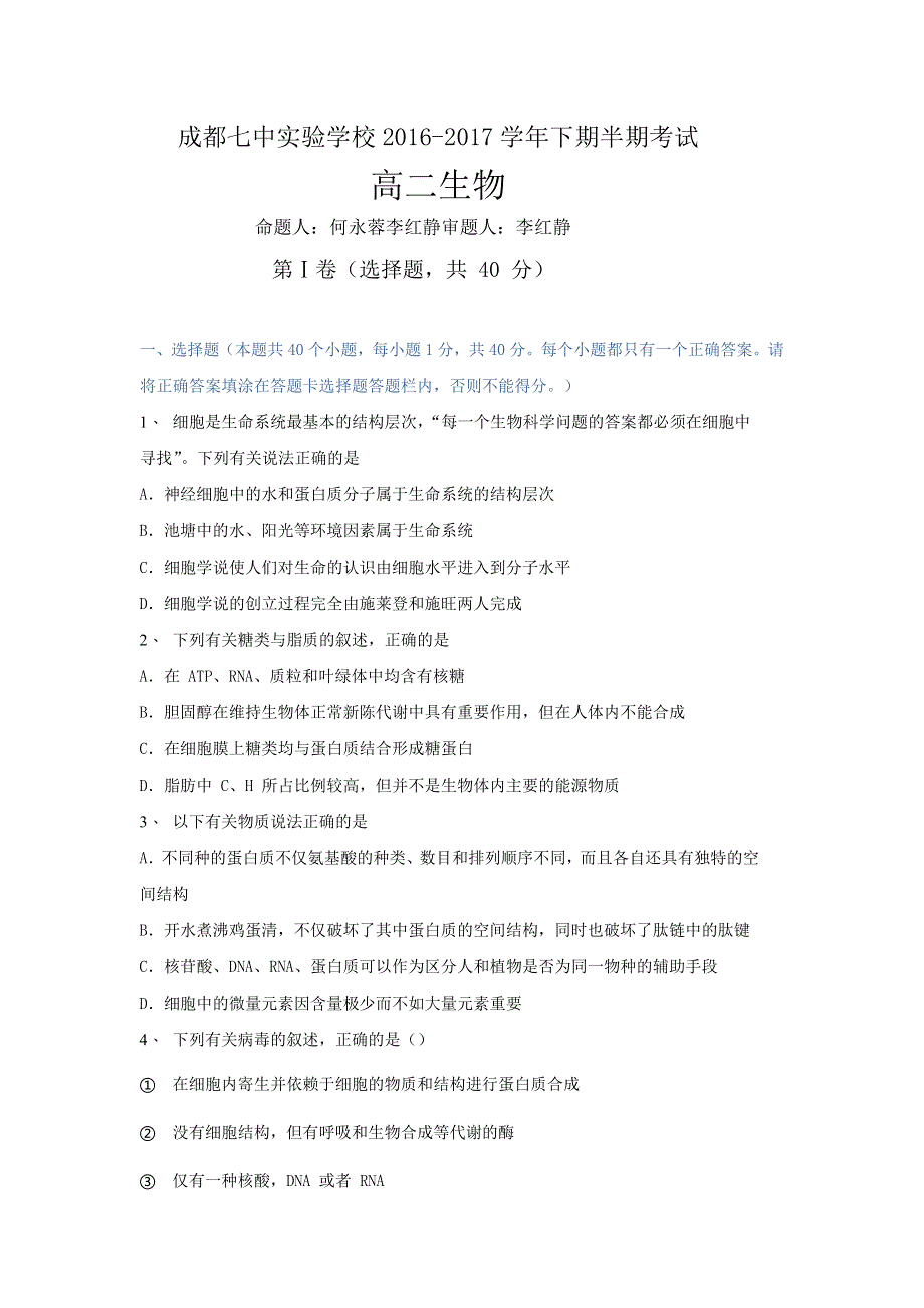 四川省成都七中实验学校2016-2017学年高二下学期期中考试生物试题 WORD版缺答案.doc_第1页