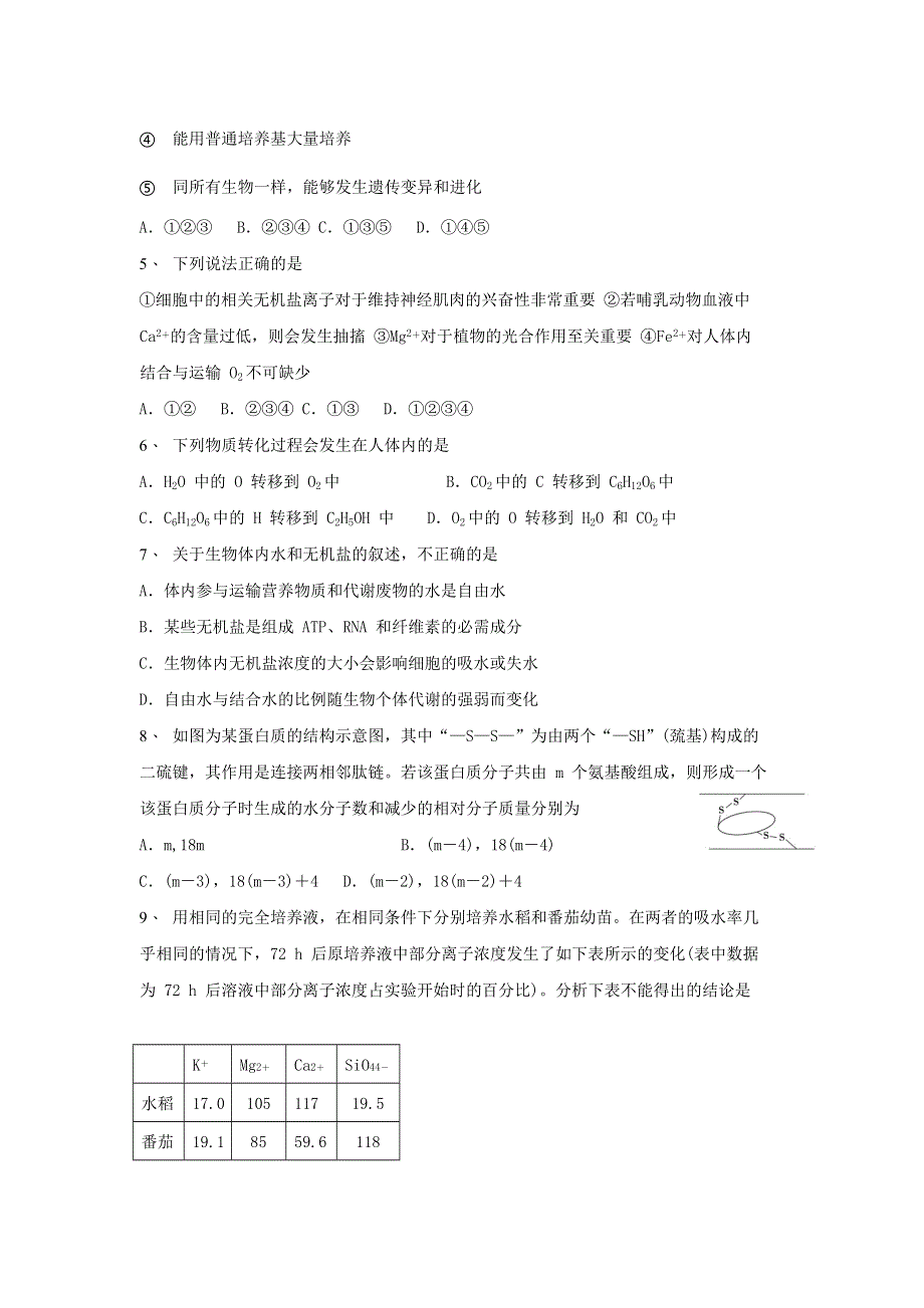 四川省成都七中实验学校2016-2017学年高二下学期期中考试生物试题 WORD版缺答案.doc_第2页