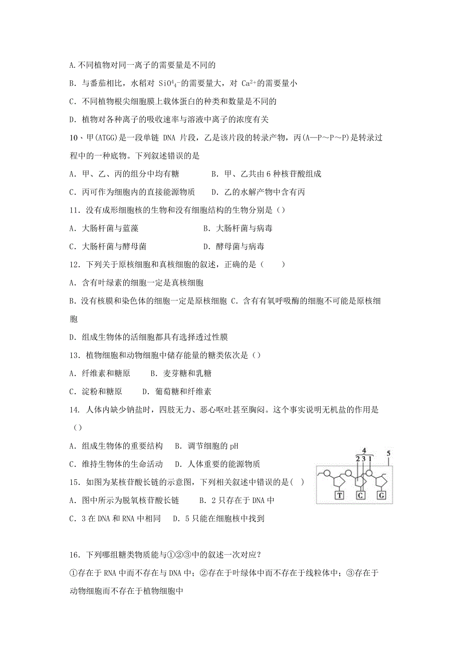 四川省成都七中实验学校2016-2017学年高二下学期期中考试生物试题 WORD版缺答案.doc_第3页