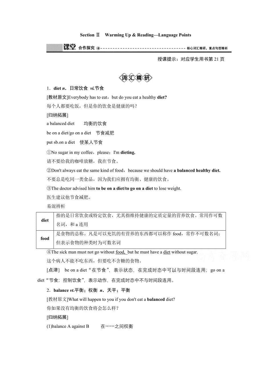 2020-2021学年人教版英语必修3学案：UNIT 2 SECTION Ⅱ　WARMING UP & READING—LANGUAGE POINTS WORD版含解析.doc_第1页