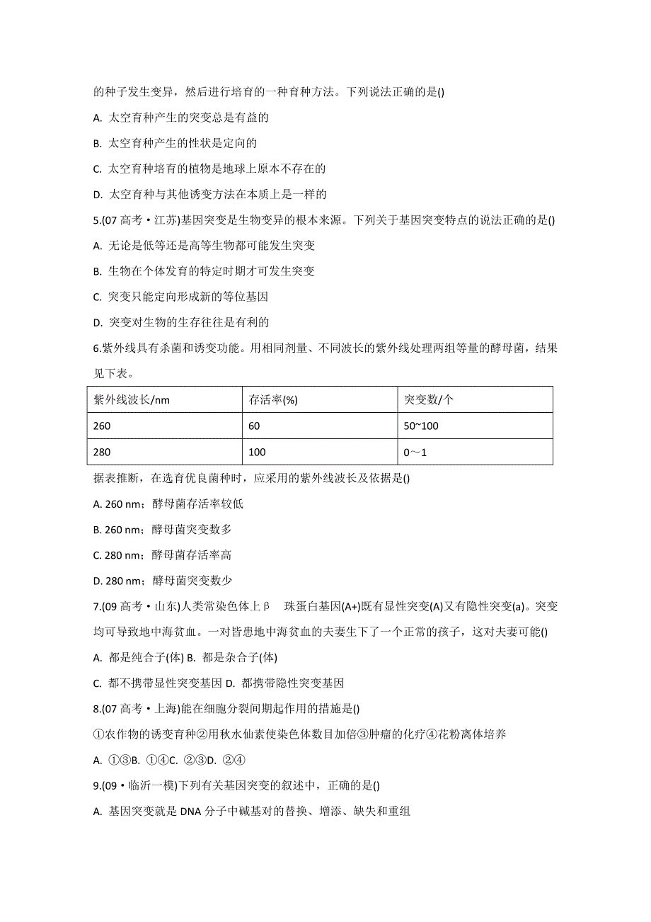 2011高考生物总复习限时自测19.doc_第2页