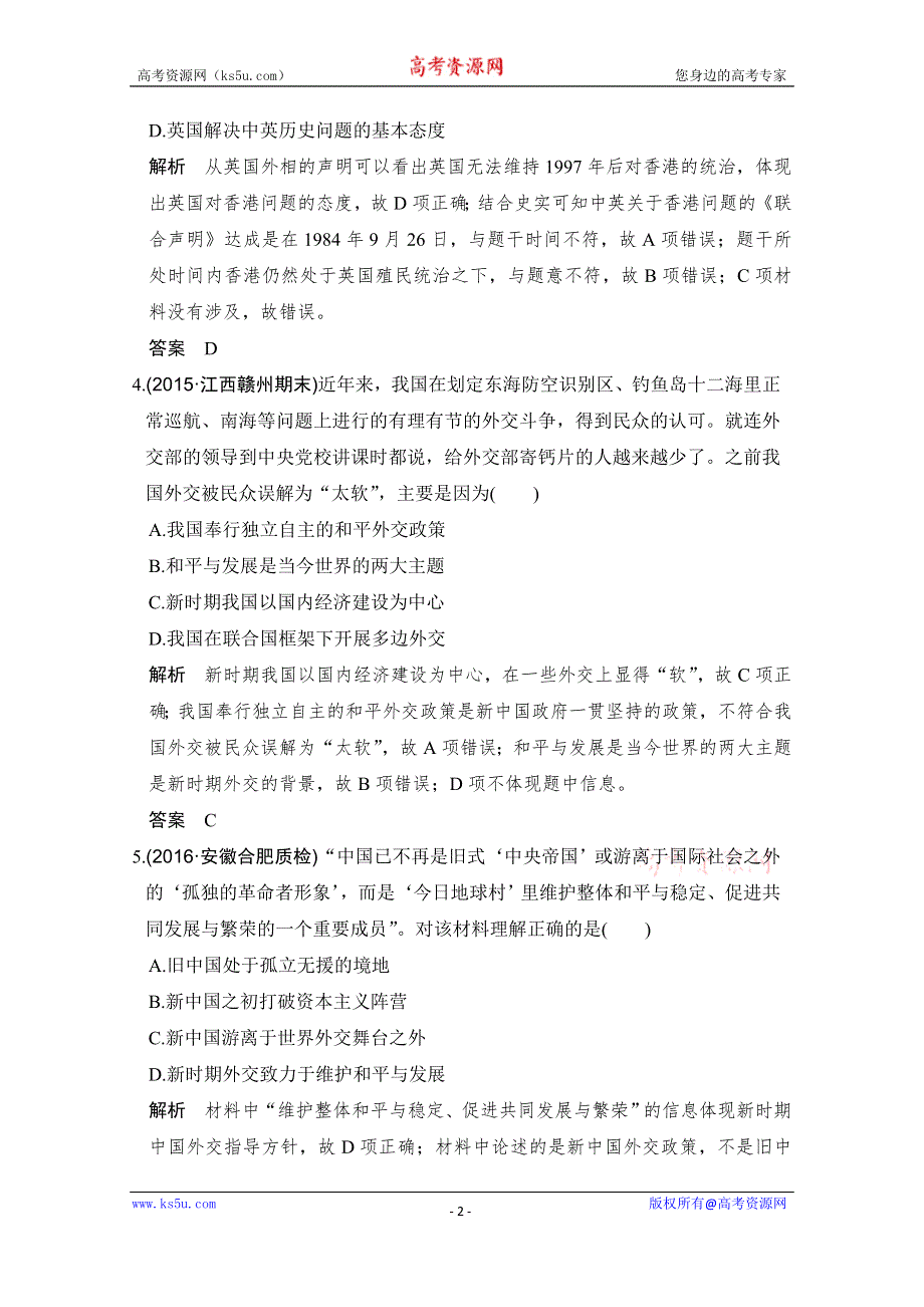 《创新设计》2017版高考历史通史版复习 （课时冲关练）：专题十 中国现代化建设道路的新探索 课时1 WORD版含解析.doc_第2页