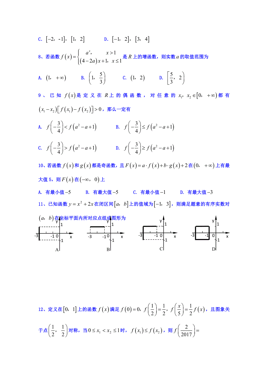 四川省成都七中实验学校2017-2018学年高一10月月考数学试题 WORD版缺答案.doc_第2页