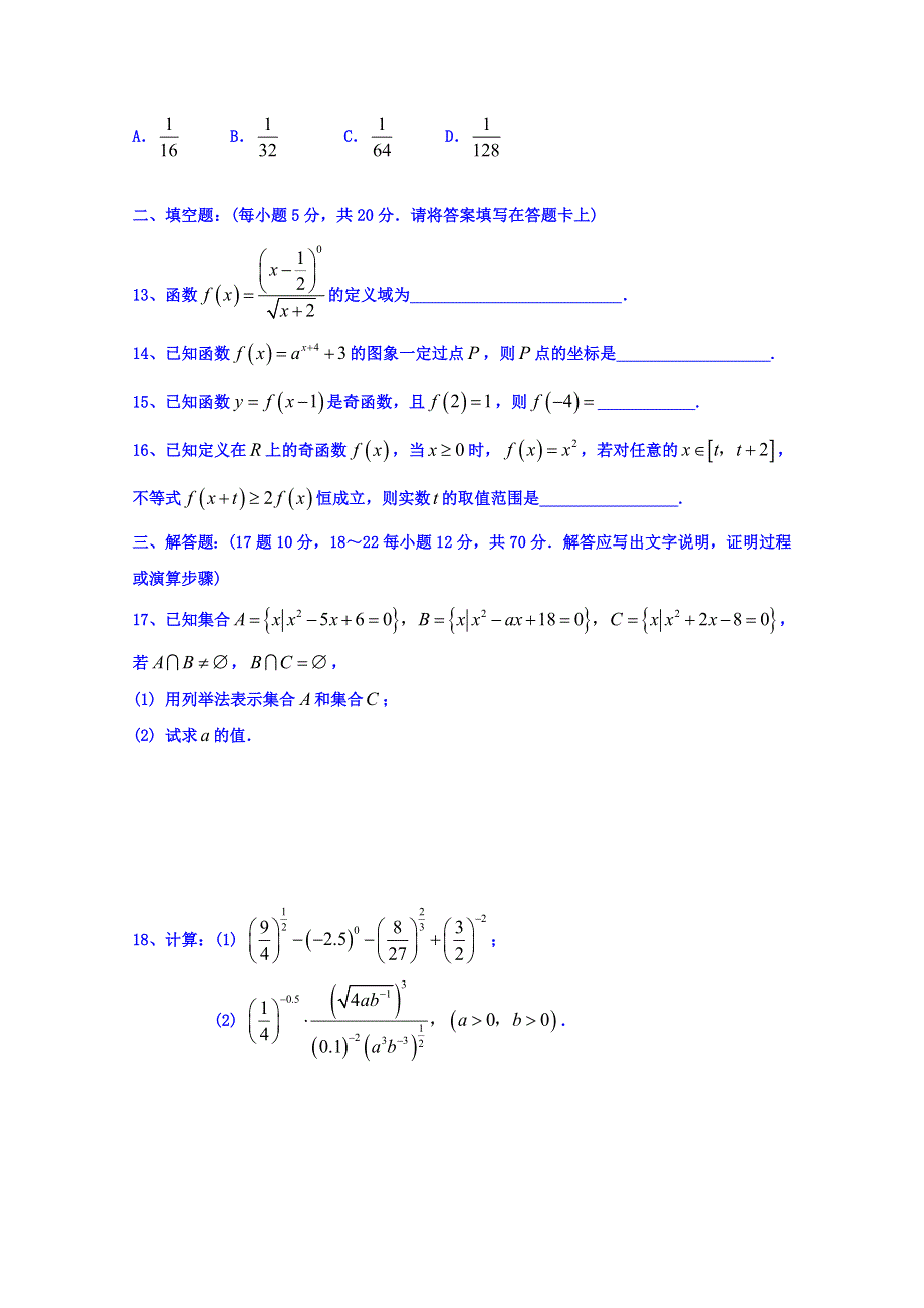 四川省成都七中实验学校2017-2018学年高一10月月考数学试题 WORD版缺答案.doc_第3页