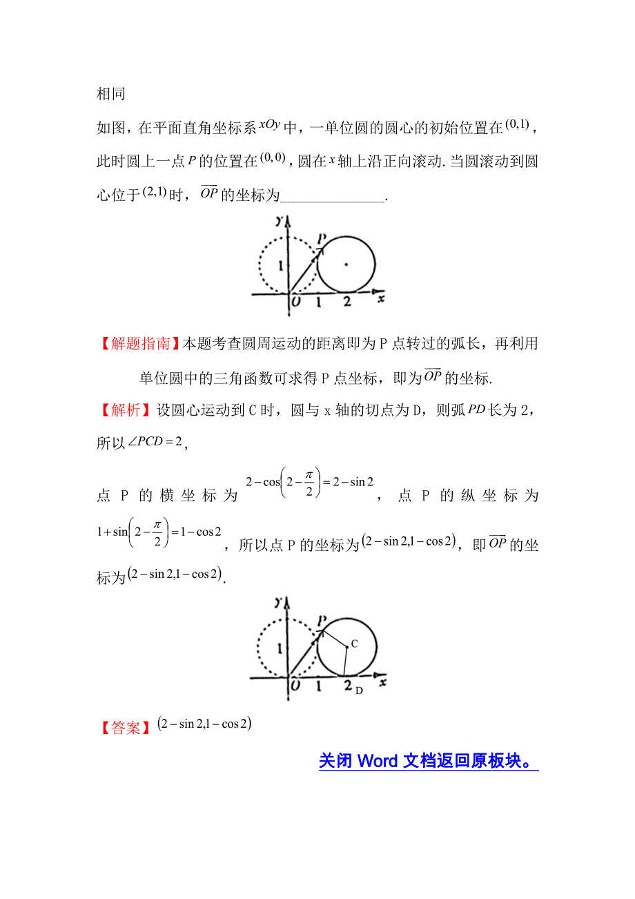 《五年经典推荐 全程方略》2015届高三数学专项精析精炼：2012年考点19 平面向量的概念及其线性运算、平面向量的基本定理及向量坐标运算.doc_第3页