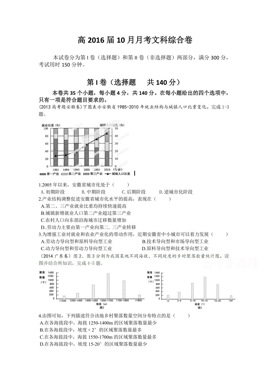 四川省成都七中实验学校2016届高三上学期10月月考文科综合试题 WORD版无答案.doc_第1页