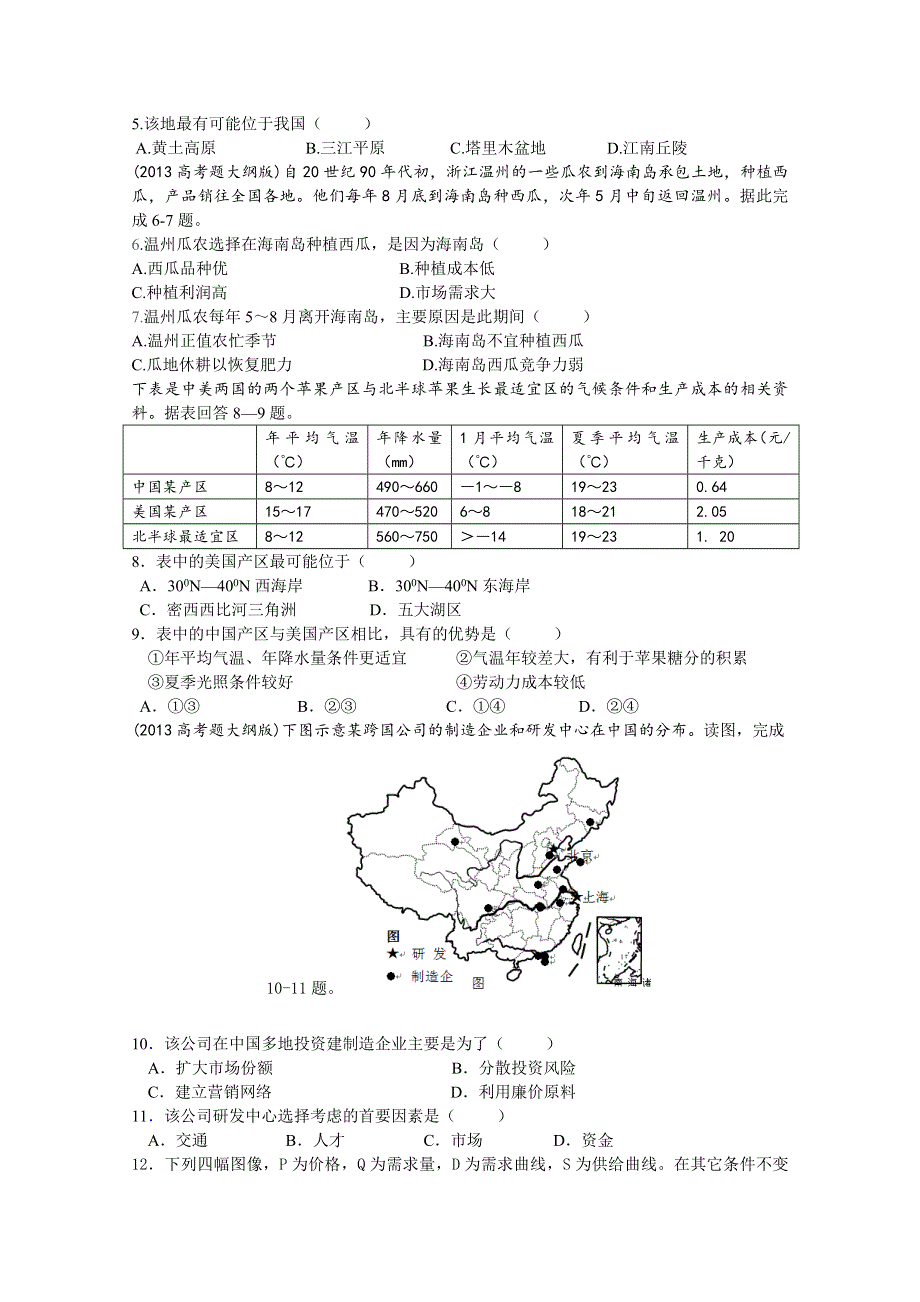 四川省成都七中实验学校2016届高三上学期10月月考文科综合试题 WORD版无答案.doc_第2页