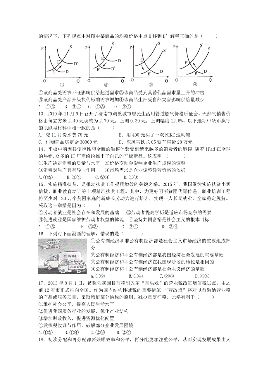 四川省成都七中实验学校2016届高三上学期10月月考文科综合试题 WORD版无答案.doc_第3页