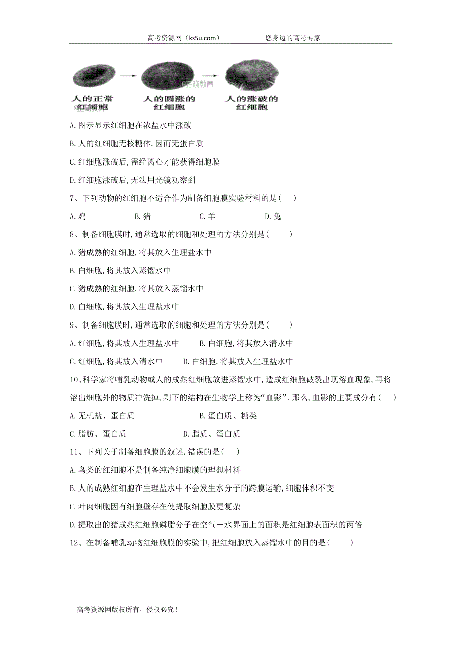 2020届高中生物人教版必修1实验专练：（4）体验制备细胞膜的方法 WORD版含答案.doc_第2页