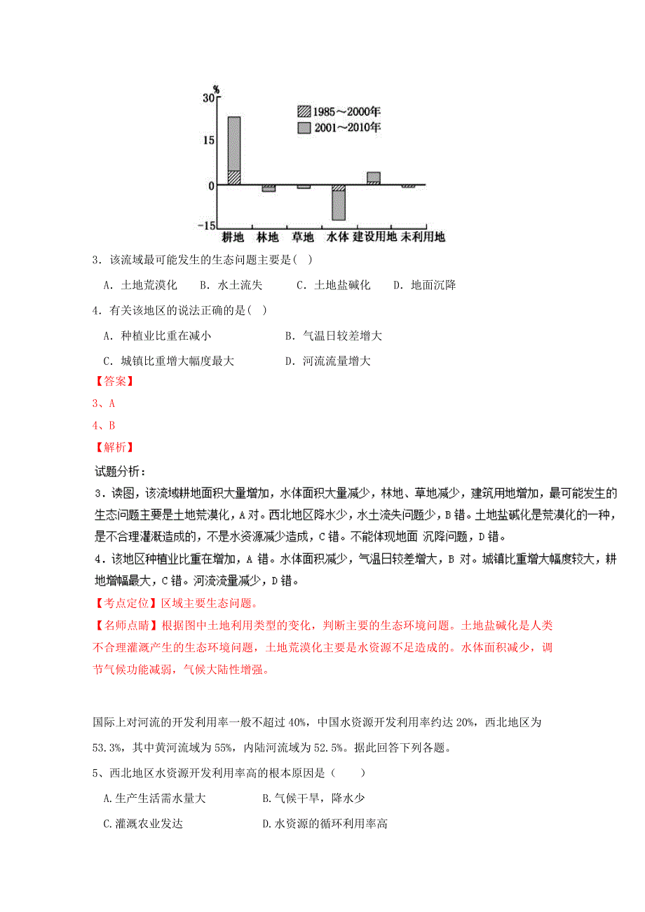 四川省成都七中实验学校2016-2017学年高二10月月考地理试题 WORD版含解析.doc_第2页