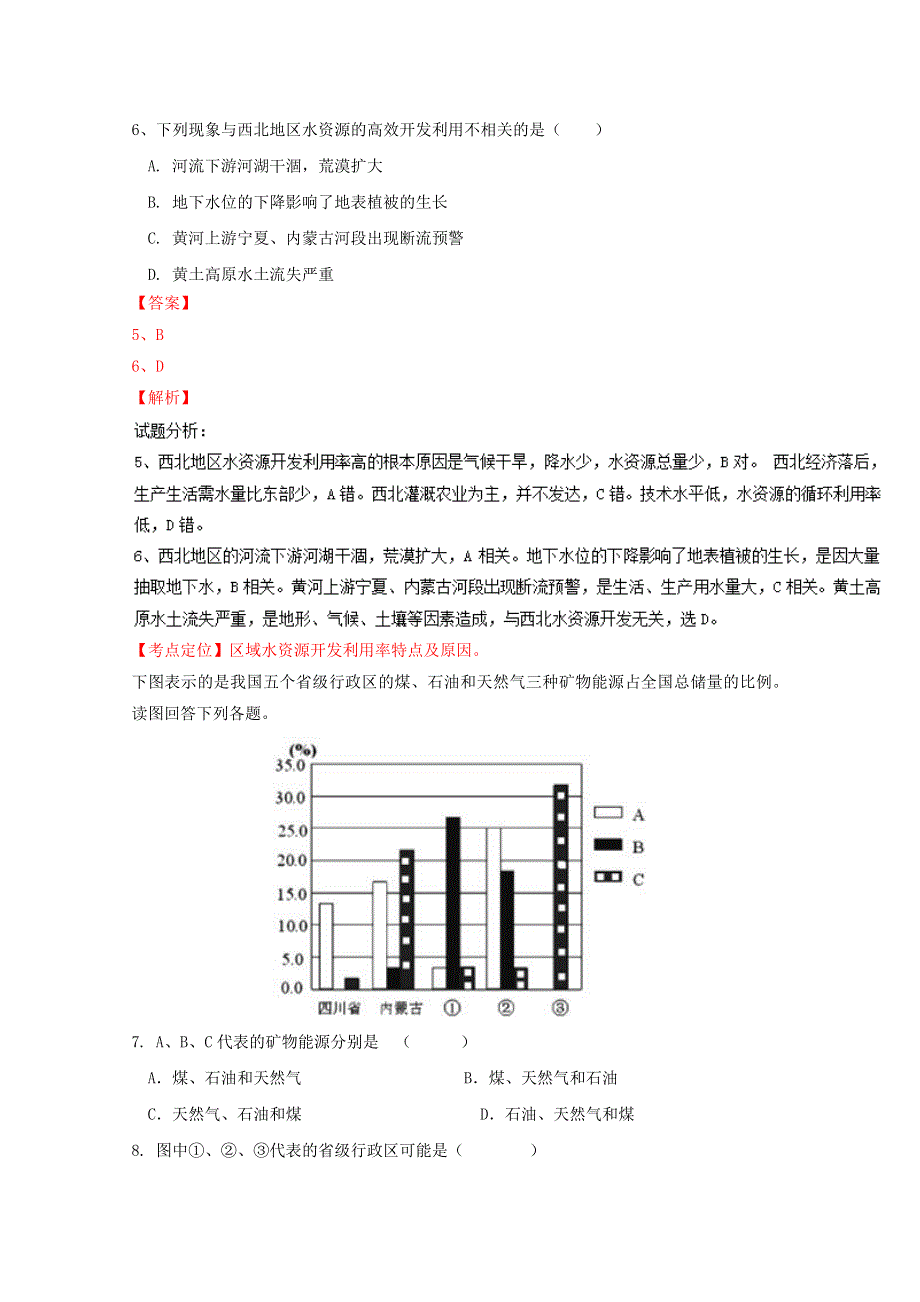 四川省成都七中实验学校2016-2017学年高二10月月考地理试题 WORD版含解析.doc_第3页