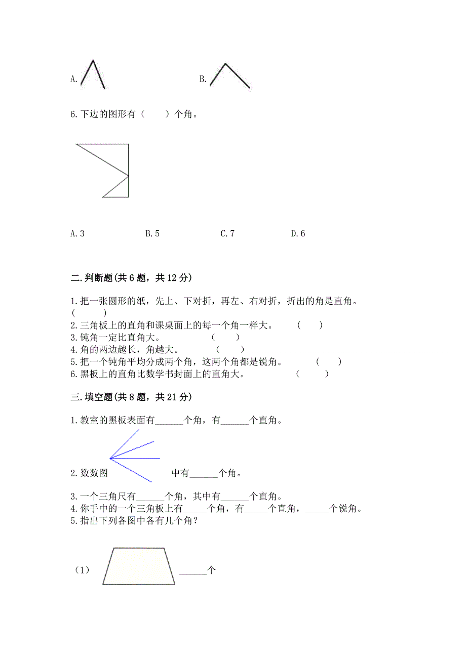 小学数学二年级《角的初步认识》练习题精品【a卷】.docx_第2页