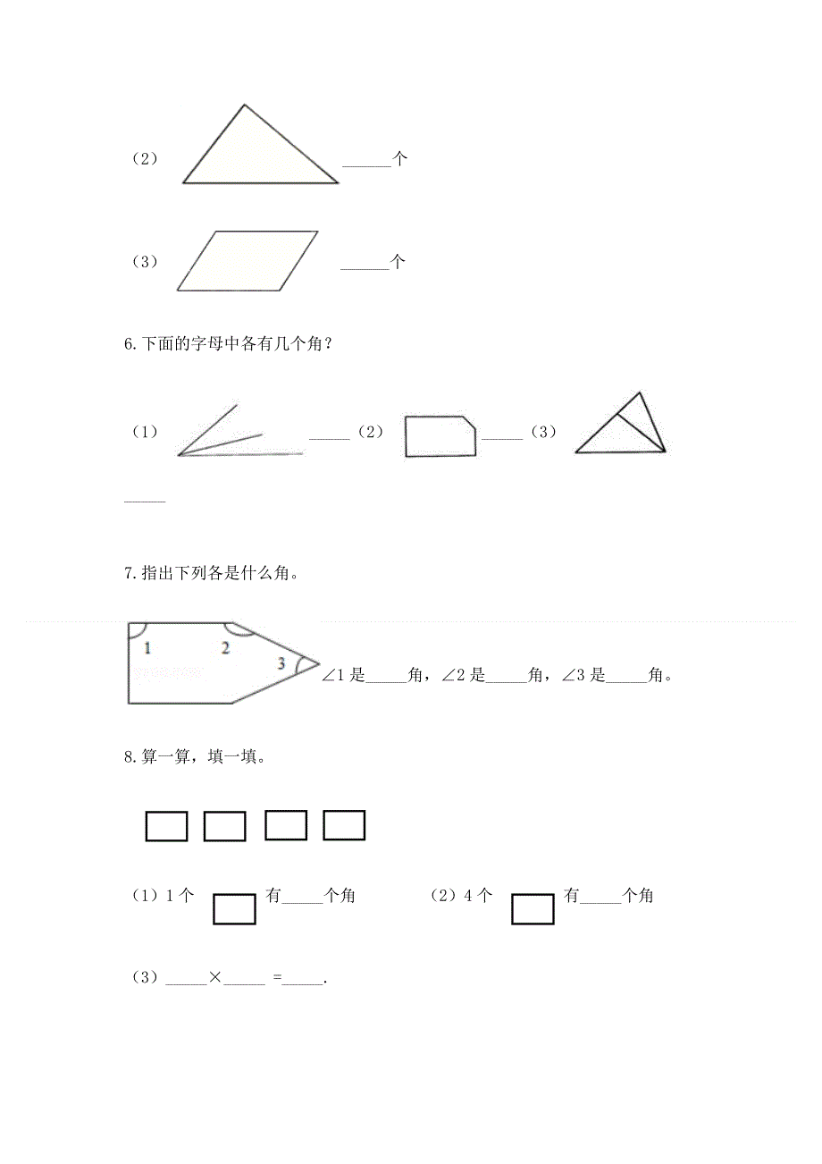 小学数学二年级《角的初步认识》练习题精品【a卷】.docx_第3页