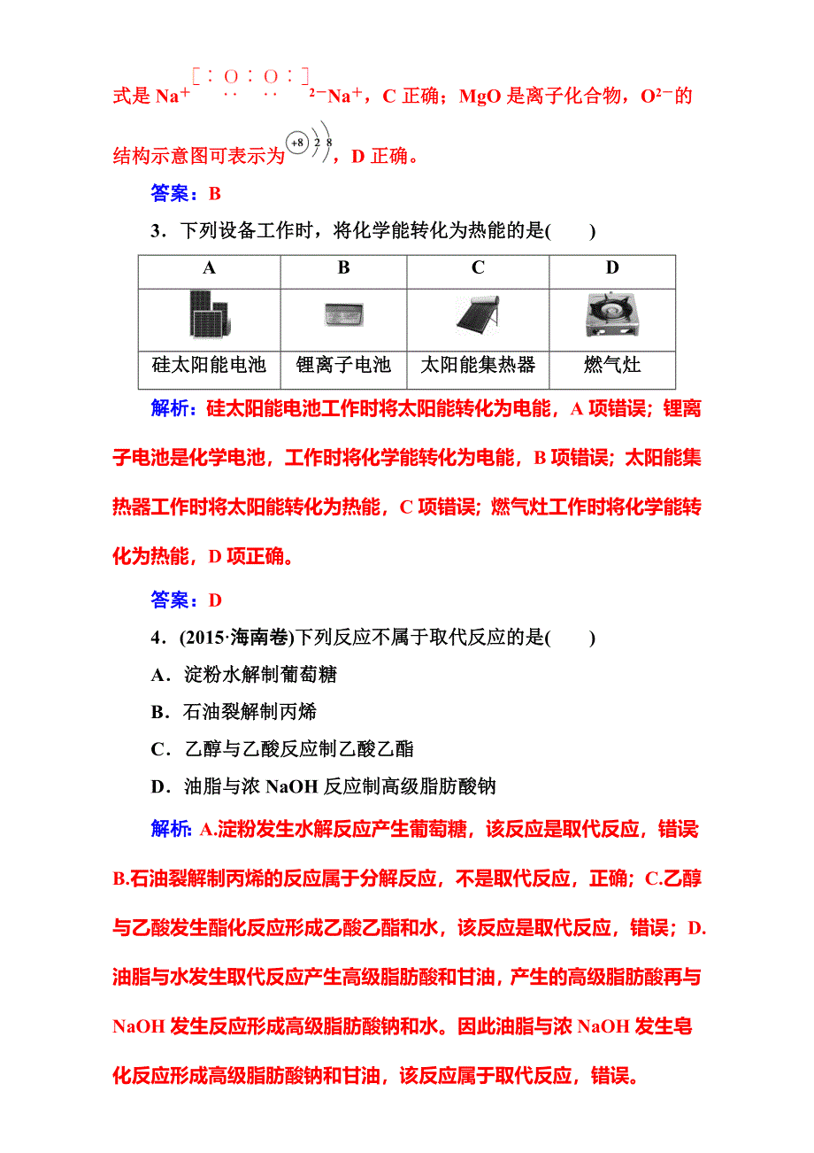 2016-2017学年人教版高中化学必修二 模块检测题（一） WORD版含解析.doc_第2页