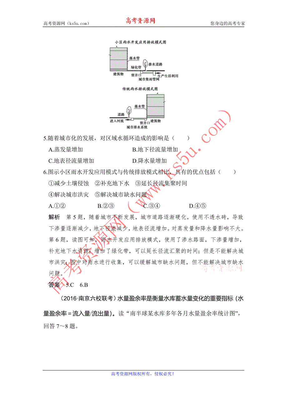 《创新设计》2017版高考地理鲁教版（全国）一轮复习练习：第三单元 第五节水圈和水循环 WORD版含答案.doc_第3页