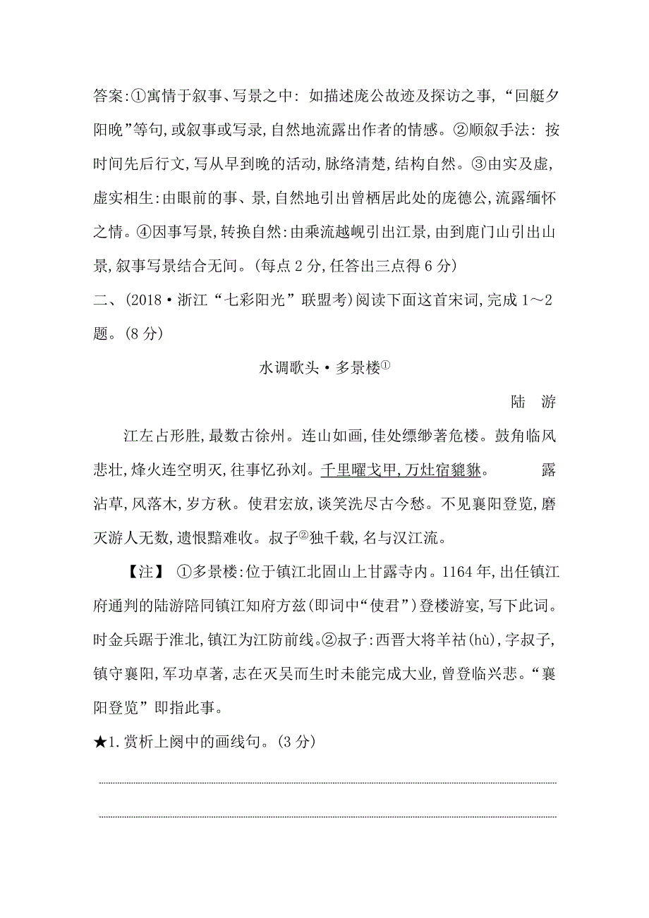 2020届高三语文（浙江专用）总复习练习：专题十二 对点聚焦练3　古代诗歌表达技巧的鉴赏 WORD版含解析.doc_第2页