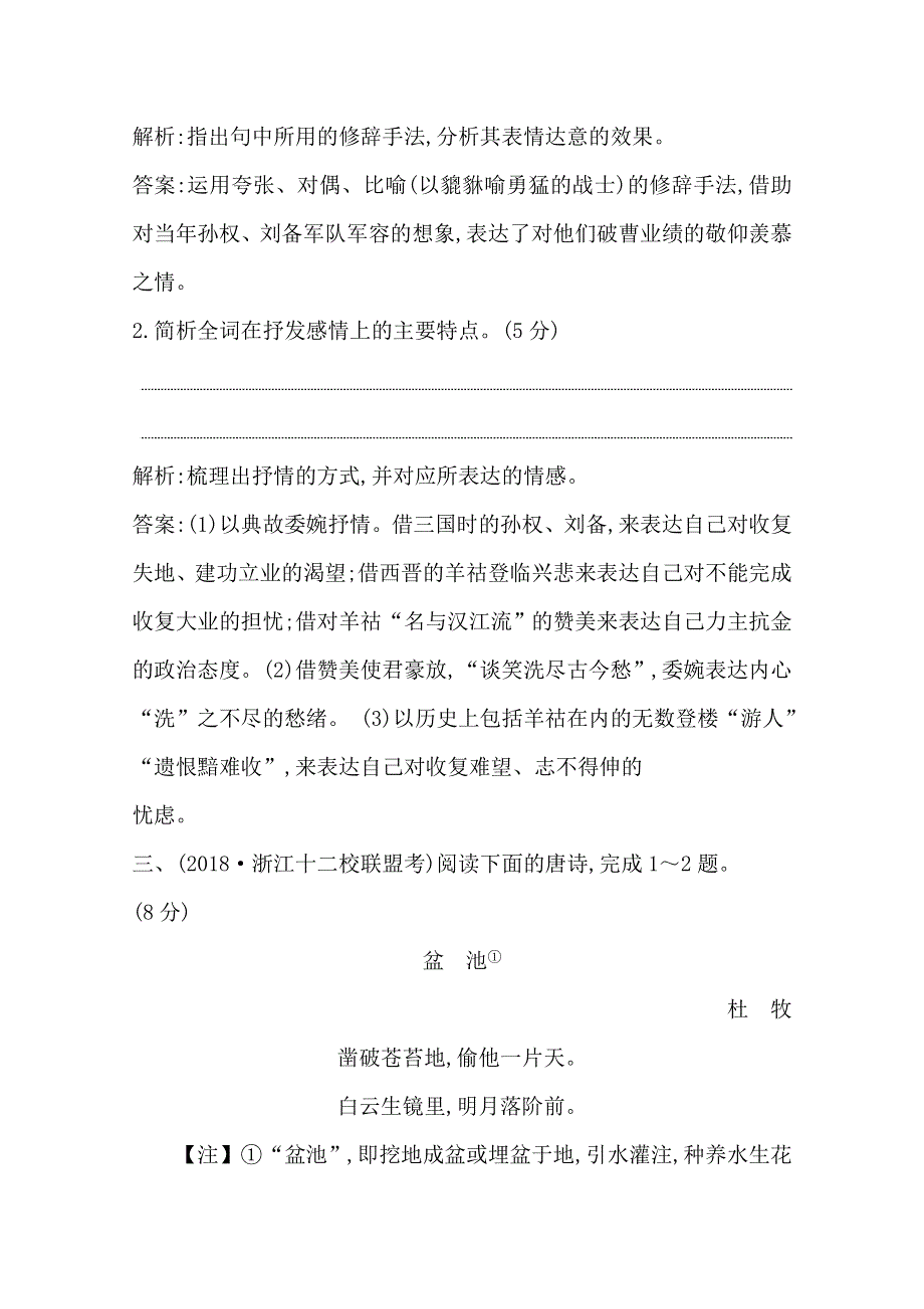 2020届高三语文（浙江专用）总复习练习：专题十二 对点聚焦练3　古代诗歌表达技巧的鉴赏 WORD版含解析.doc_第3页