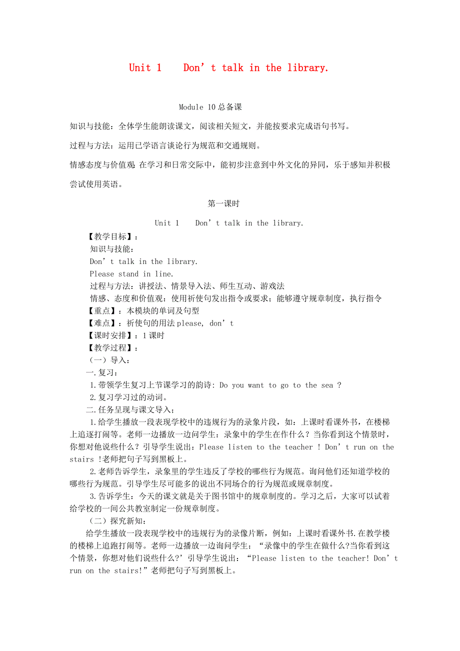 2021六年级英语上册 Module 10 Unit 1 Don't talk in the library教案 外研版（三起）.doc_第1页