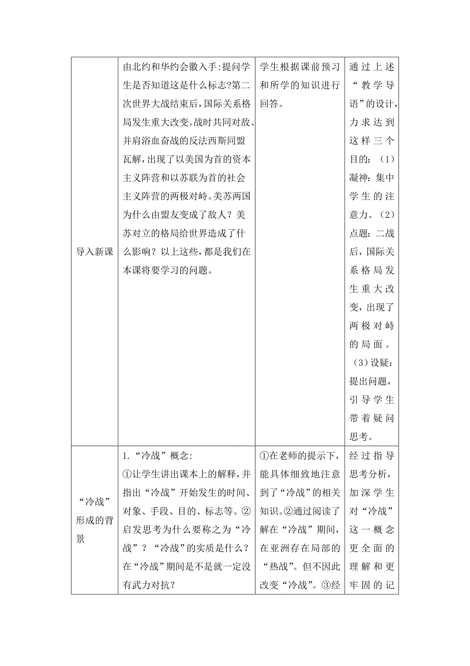 2016-2017学年人教版高中历史必修一第25课《两极世界的形成》教案 .doc_第3页