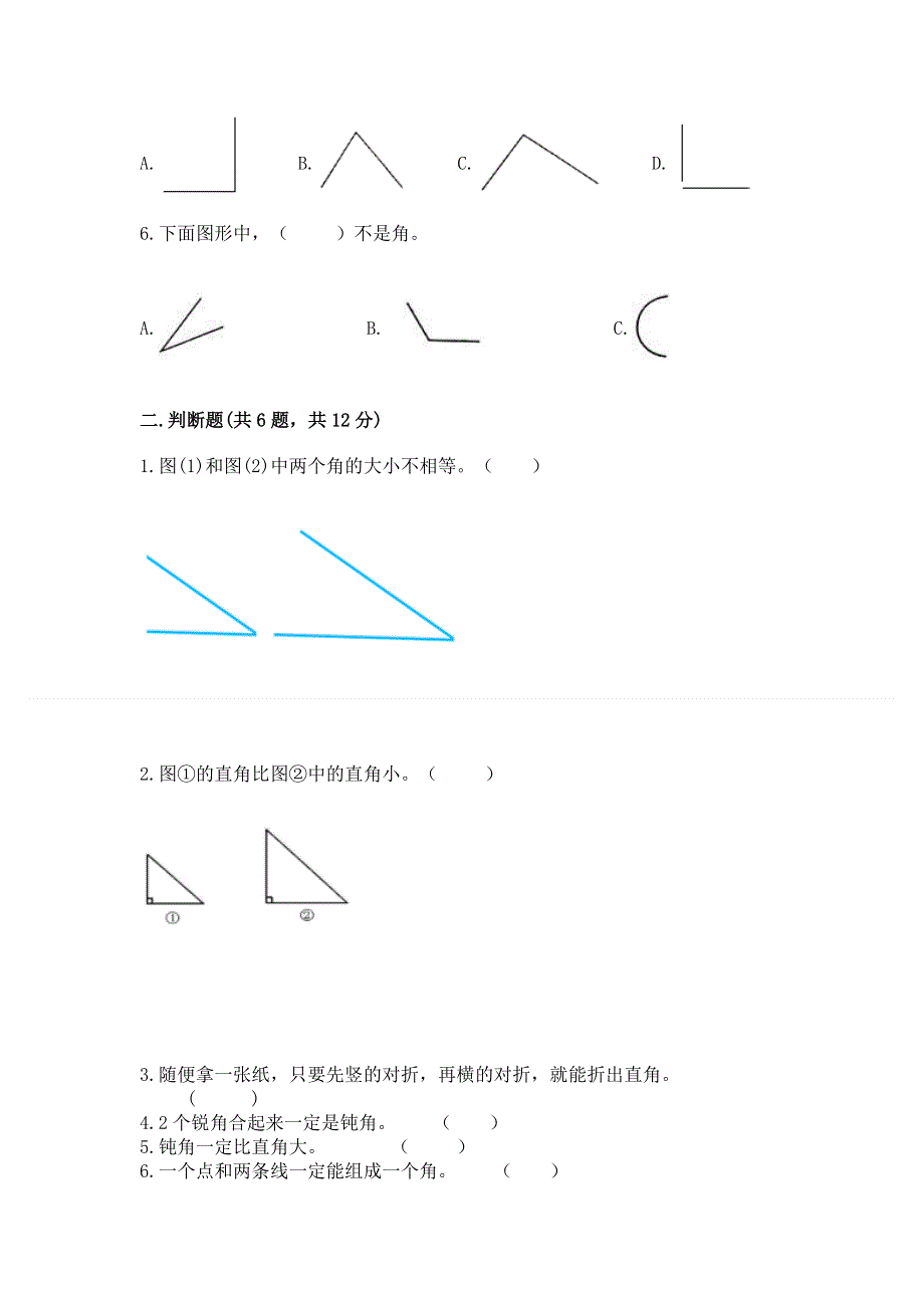 小学数学二年级《角的初步认识》练习题精品【名师系列】.docx_第2页