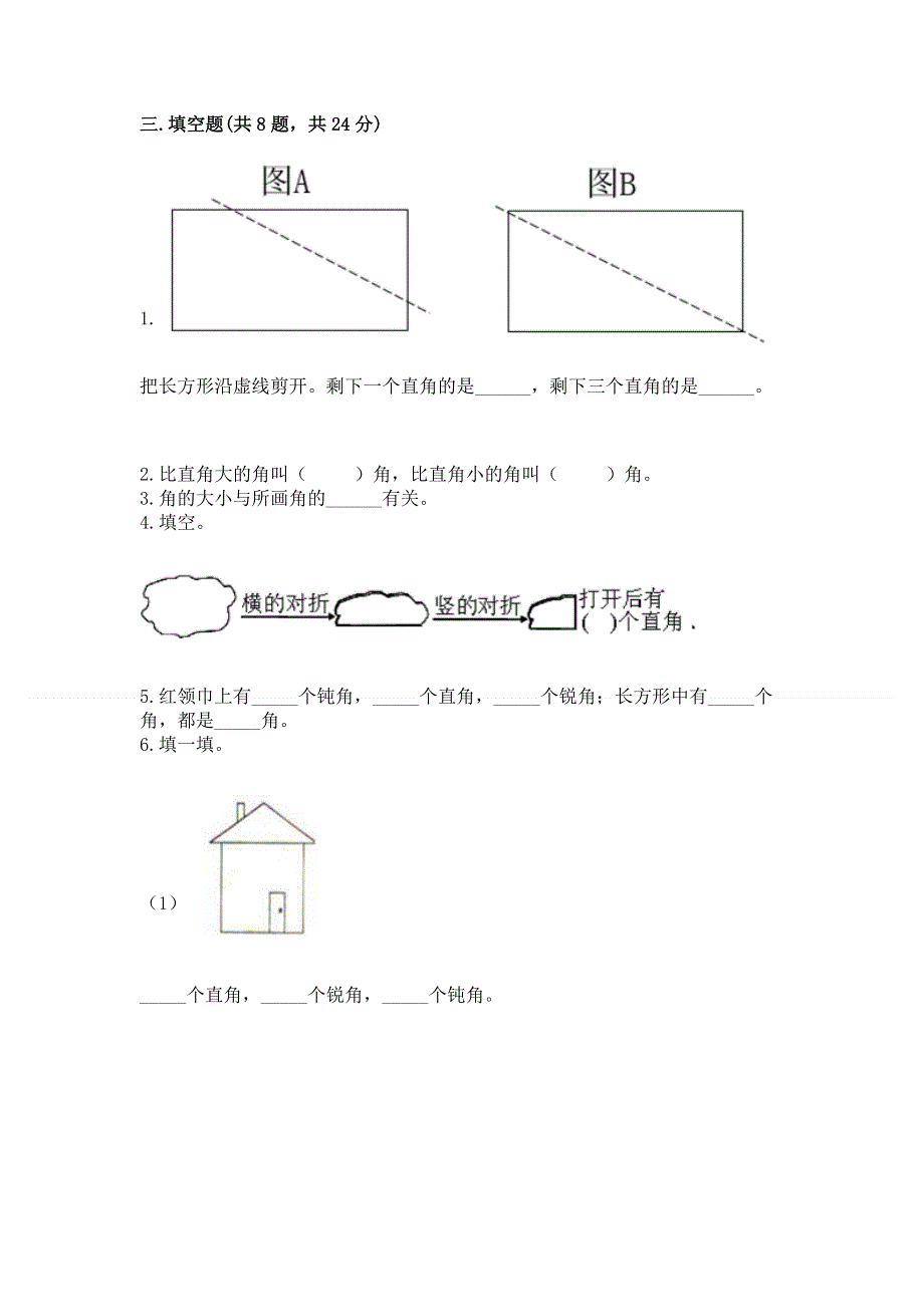 小学数学二年级《角的初步认识》练习题精品【名师系列】.docx_第3页