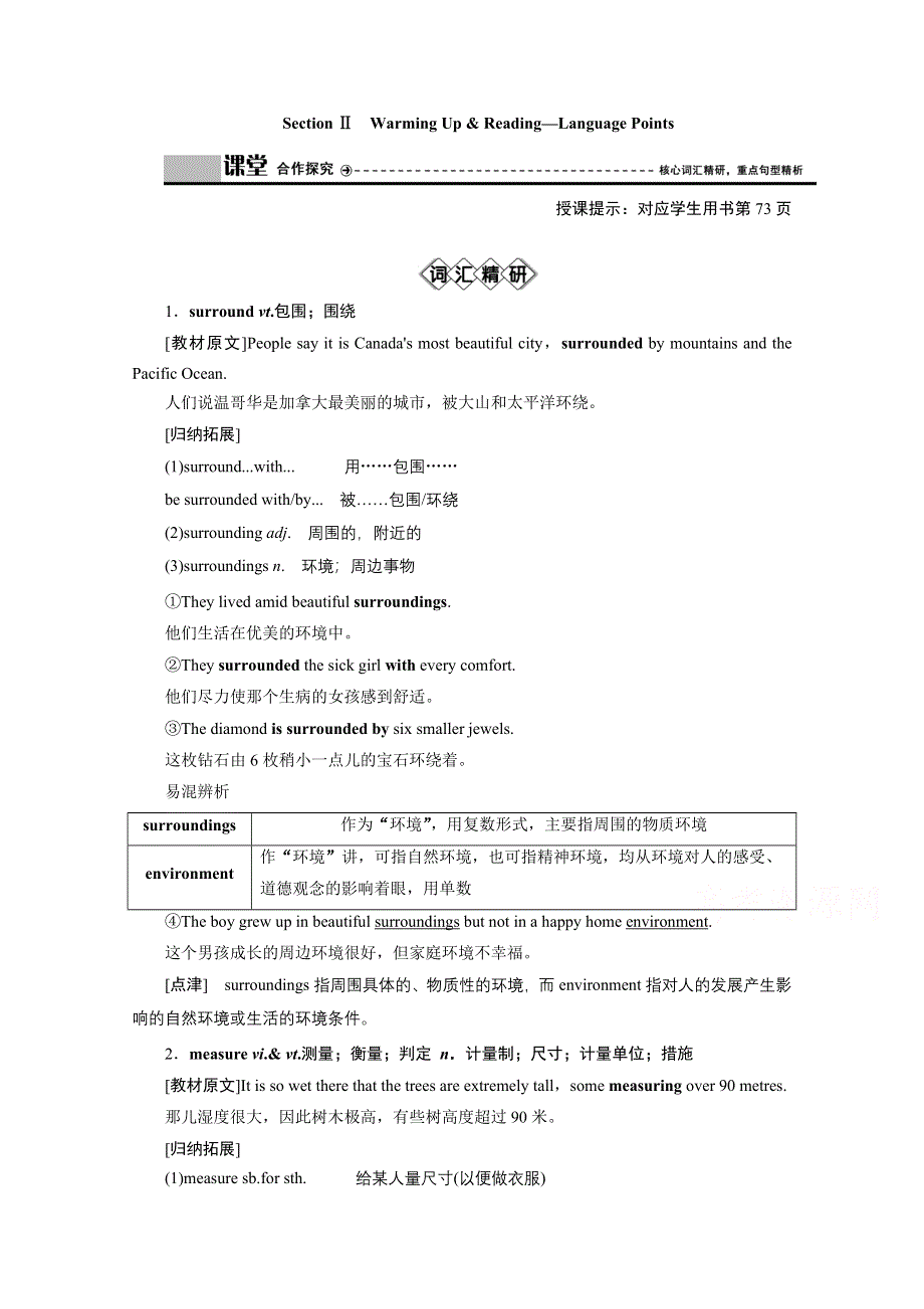 2020-2021学年人教版英语必修3学案：UNIT 5 SECTION Ⅱ　WARMING UP & READING—LANGUAGE POINTS WORD版含解析.doc_第1页