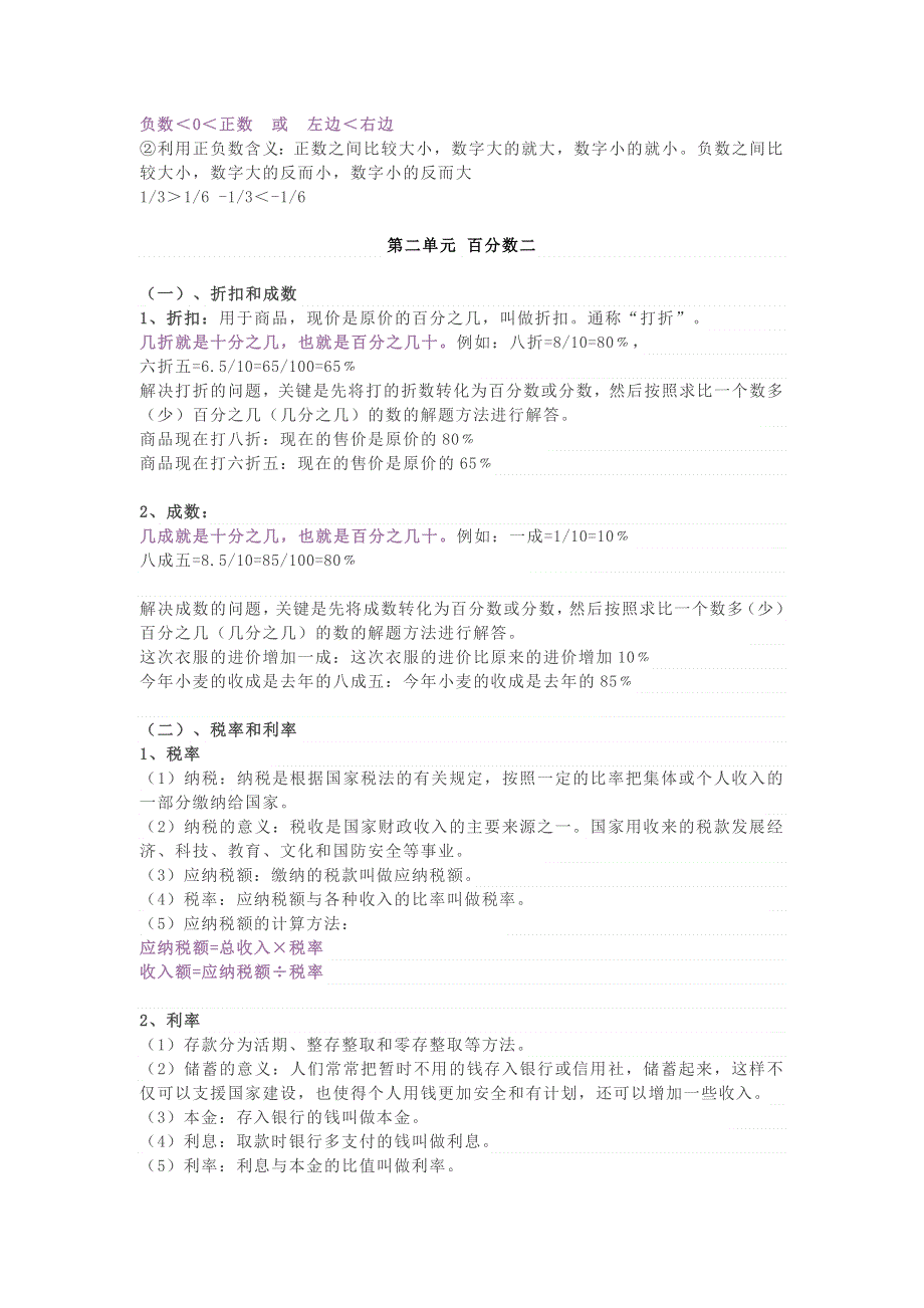 2021六年级数学下册 期末复习 知识要点汇总 新人教版.doc_第2页