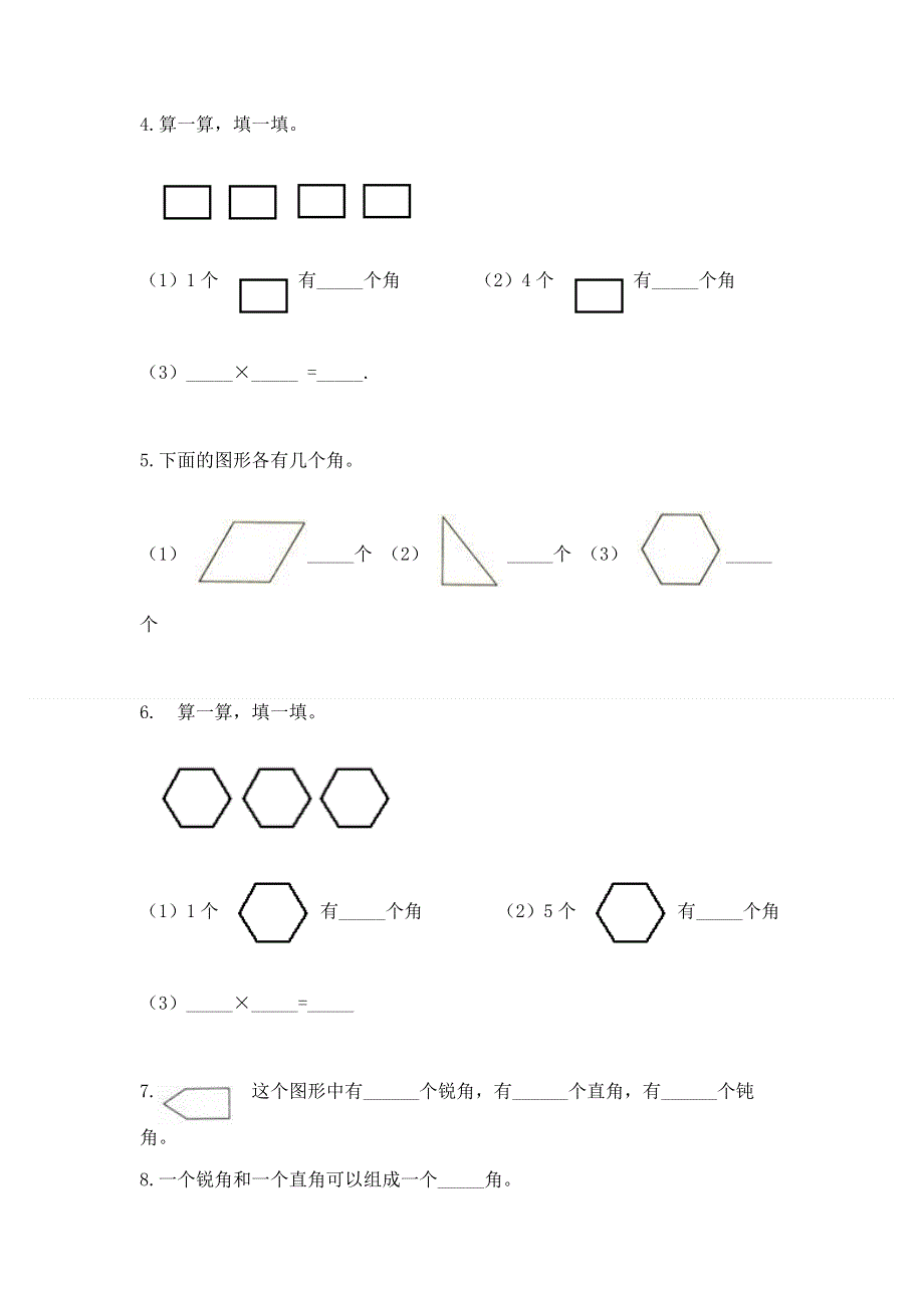 小学数学二年级《角的初步认识》练习题精品【夺冠系列】.docx_第3页