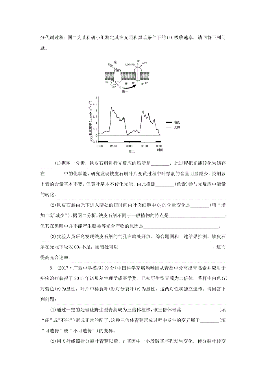 2018届高考生物大一轮复习 综合模拟预测卷（一） 新人教版.doc_第3页