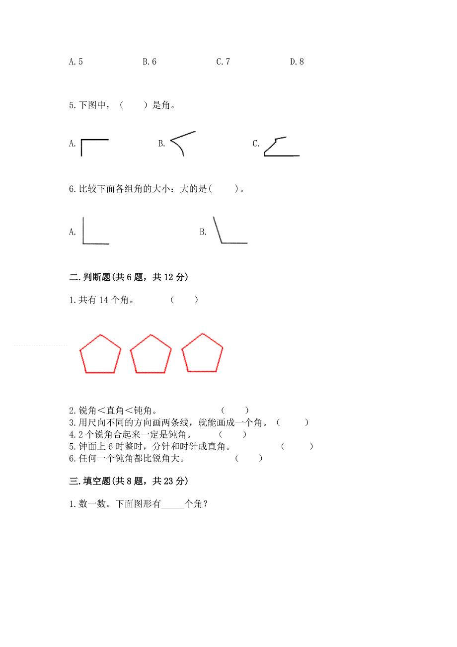 小学数学二年级《角的初步认识》练习题精品【完整版】.docx_第2页