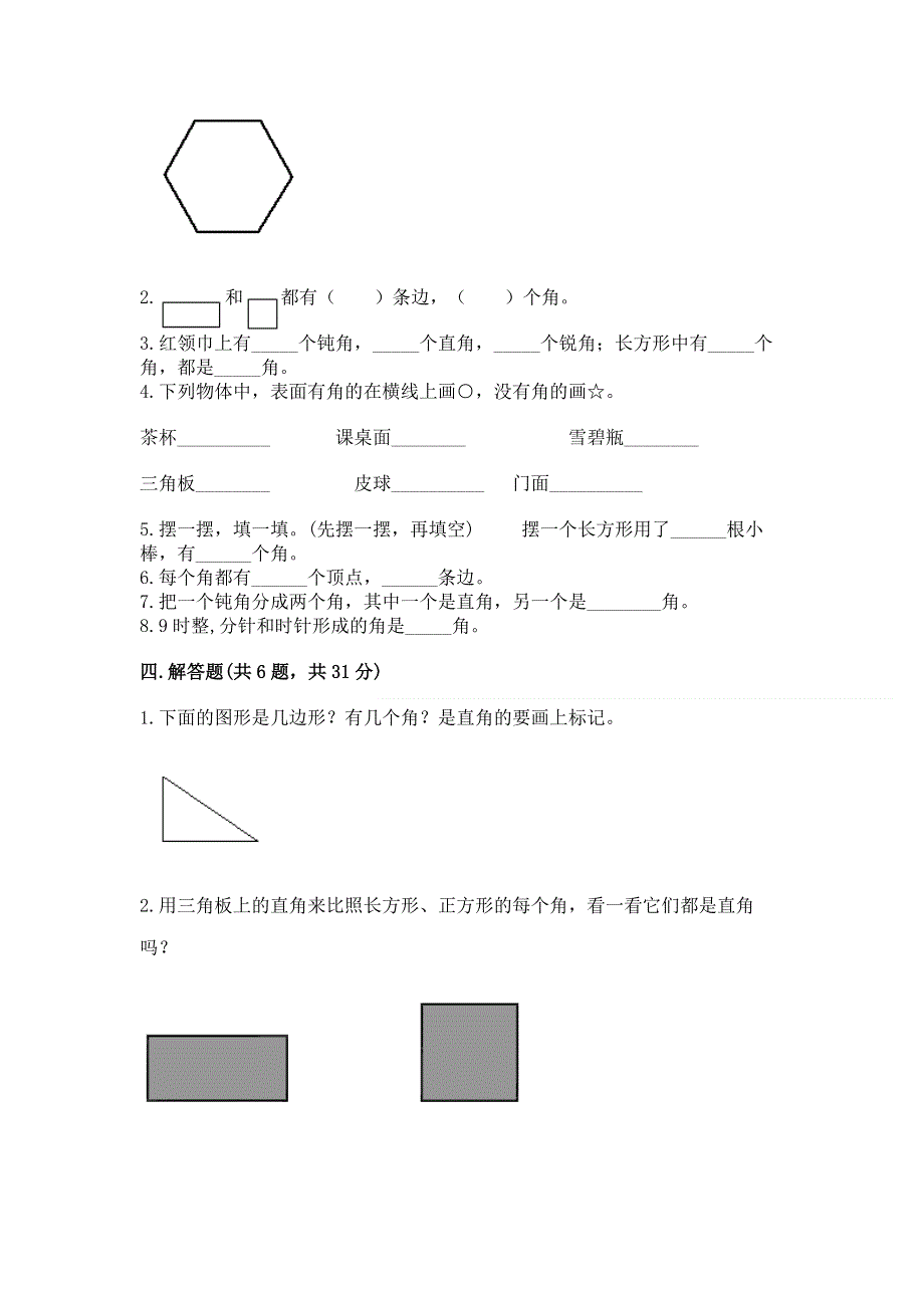 小学数学二年级《角的初步认识》练习题精品【完整版】.docx_第3页