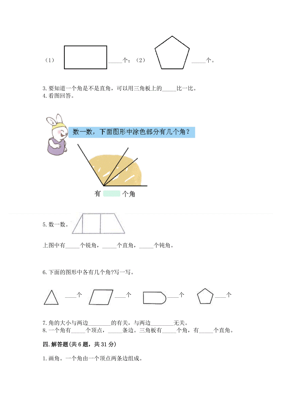 小学数学二年级《角的初步认识》练习题精品【基础题】.docx_第3页