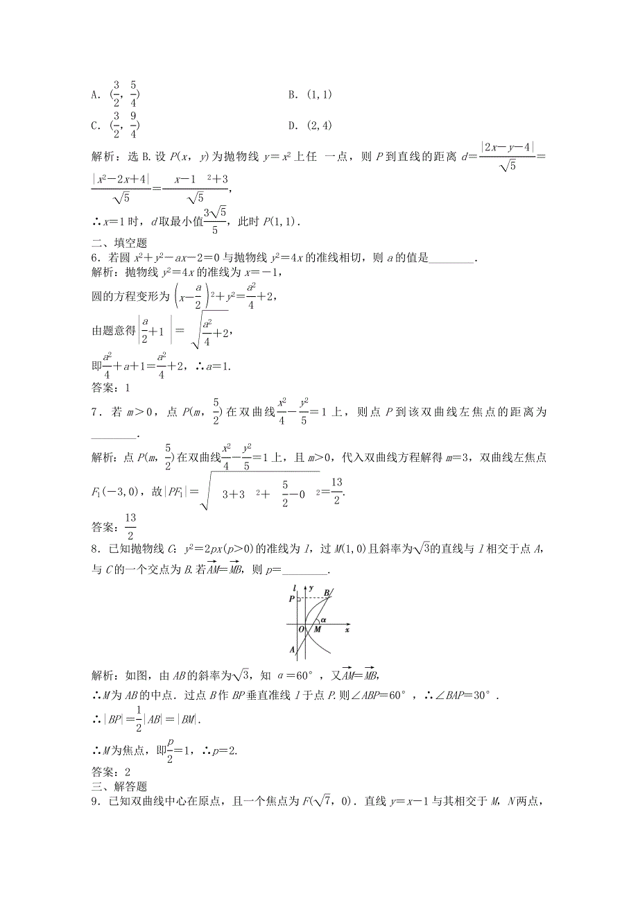 2013届高考数学一轮复习演练：第八章第9课时知能演练轻松闯关.doc_第3页