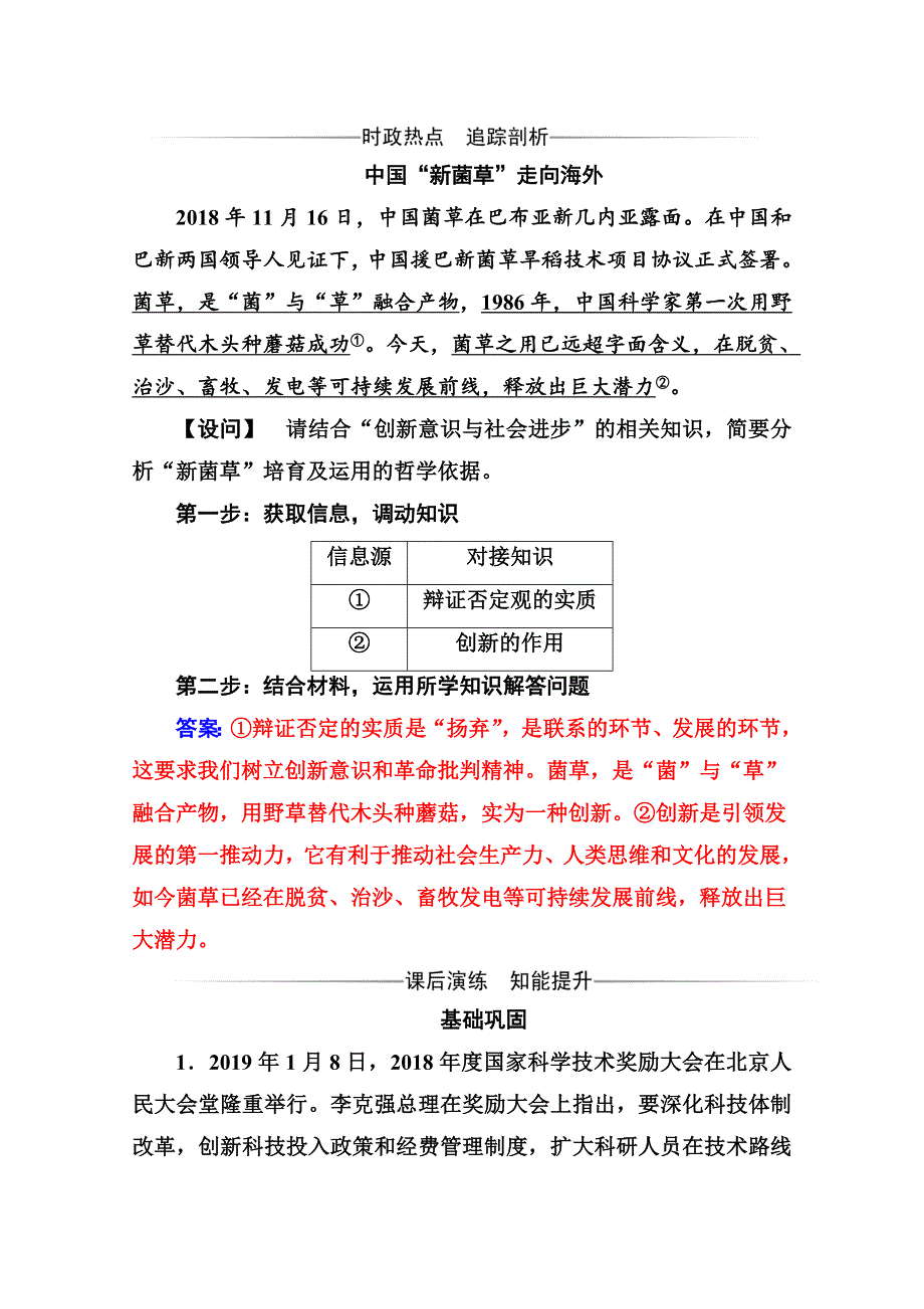 人教新课标高中政治必修四生活与哲学 10-2创新是民族进步的灵魂 作业 WORD版含答案.doc_第1页