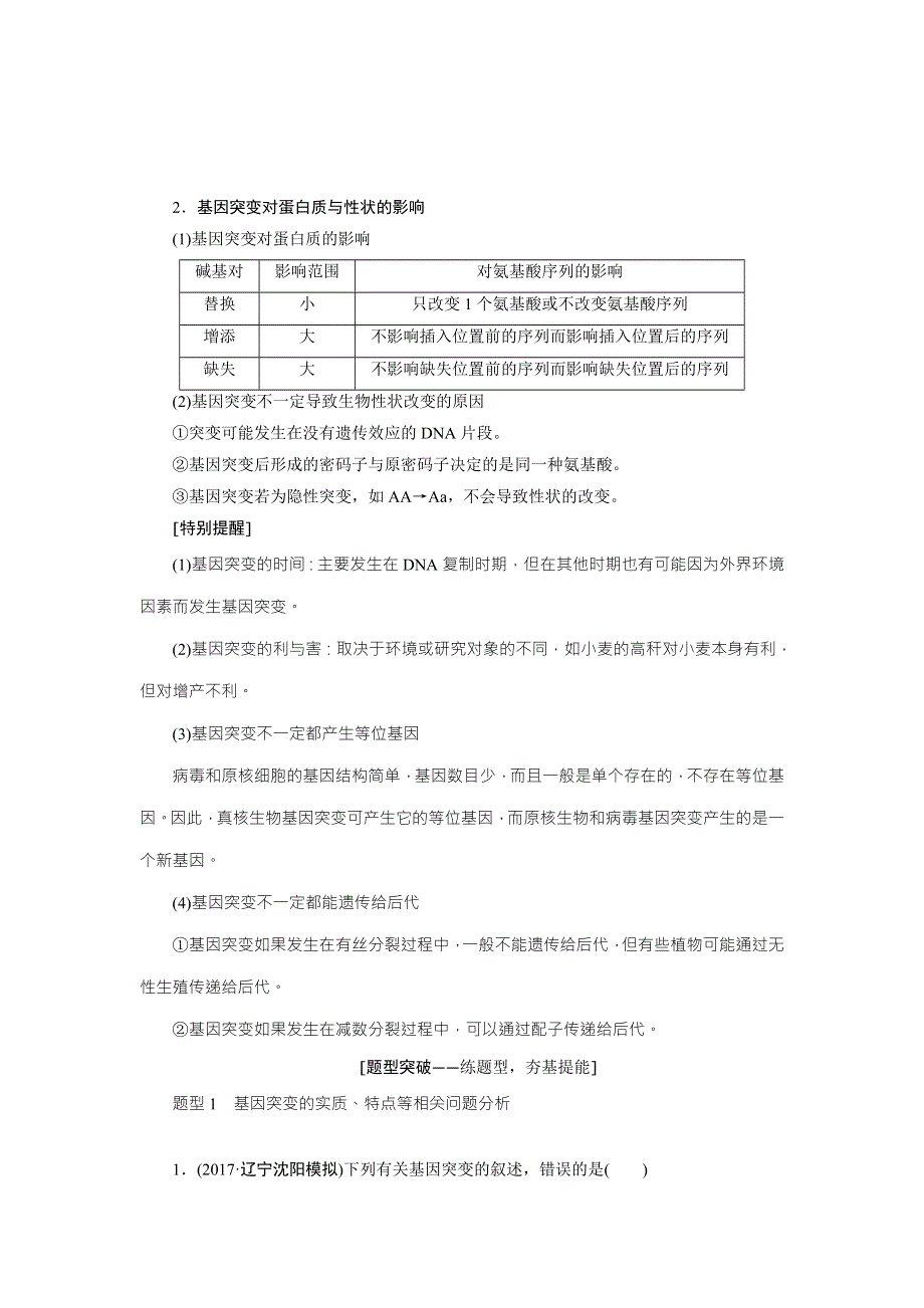 2018届高考生物大一轮复习教师用书：第7单元 第1讲　基因突变和基因重组 WORD版含解析.doc_第3页