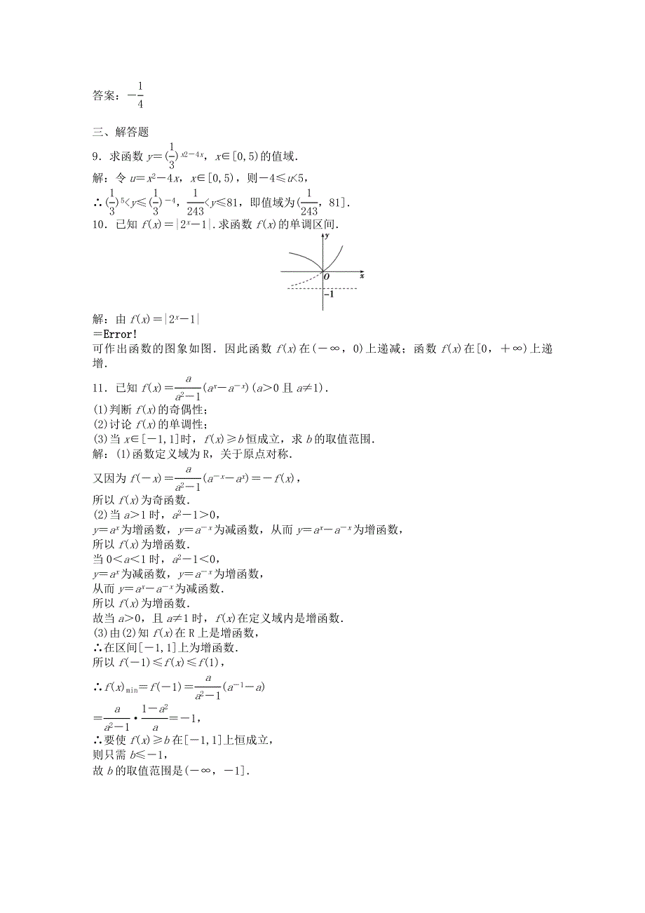 2013届高考数学一轮复习演练：第二章第5课时知能演练轻松闯关.doc_第3页