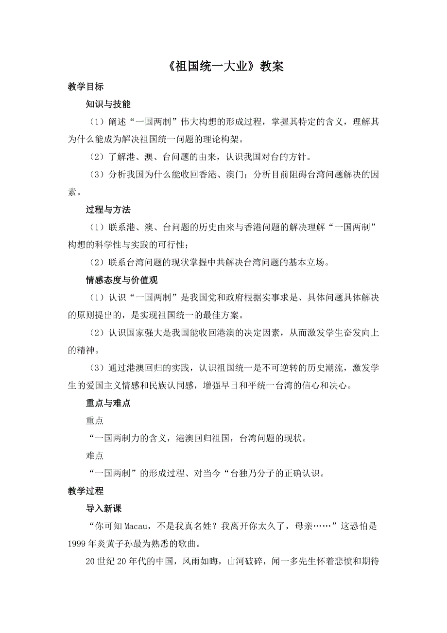 2016-2017学年人教版高中历史必修一第22课《祖国统一大业》教案 .doc_第1页