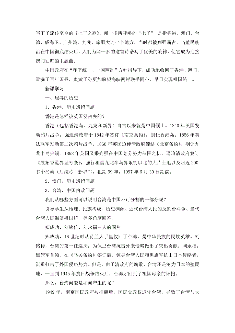 2016-2017学年人教版高中历史必修一第22课《祖国统一大业》教案 .doc_第2页