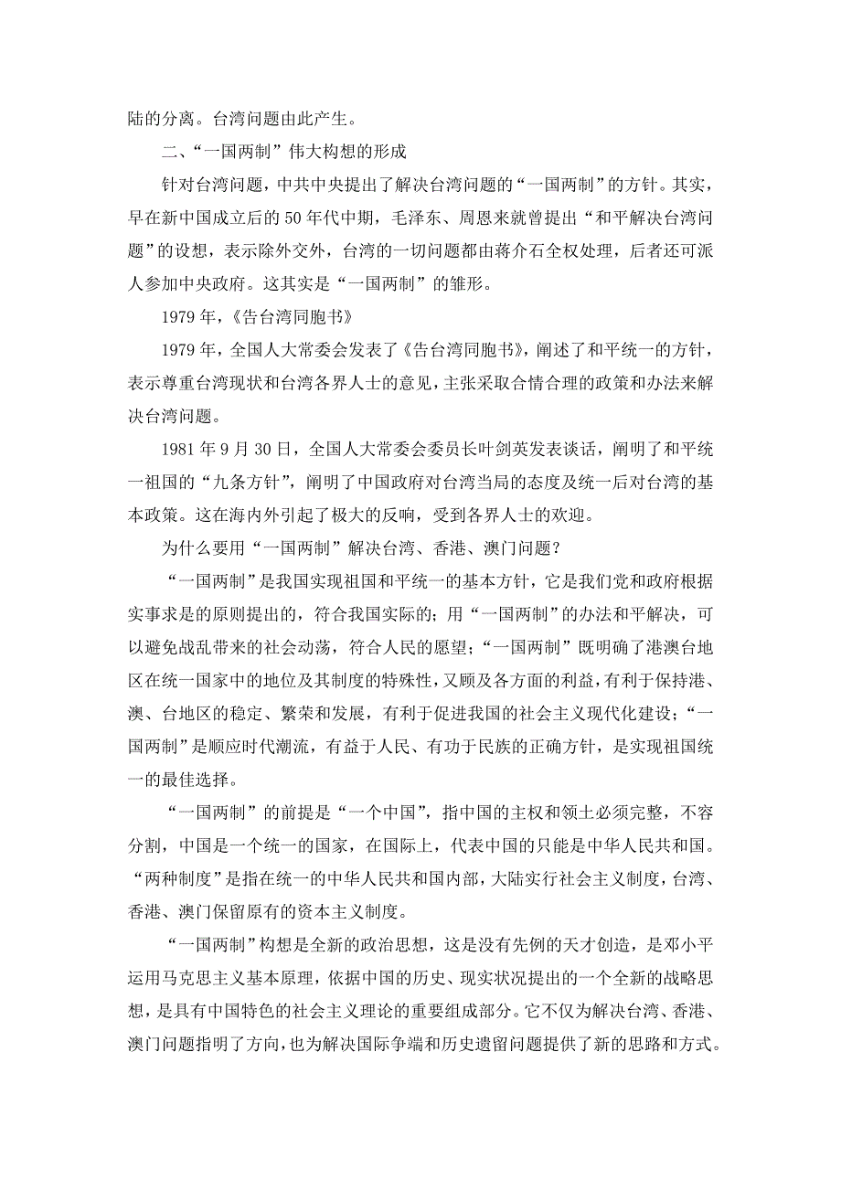 2016-2017学年人教版高中历史必修一第22课《祖国统一大业》教案 .doc_第3页