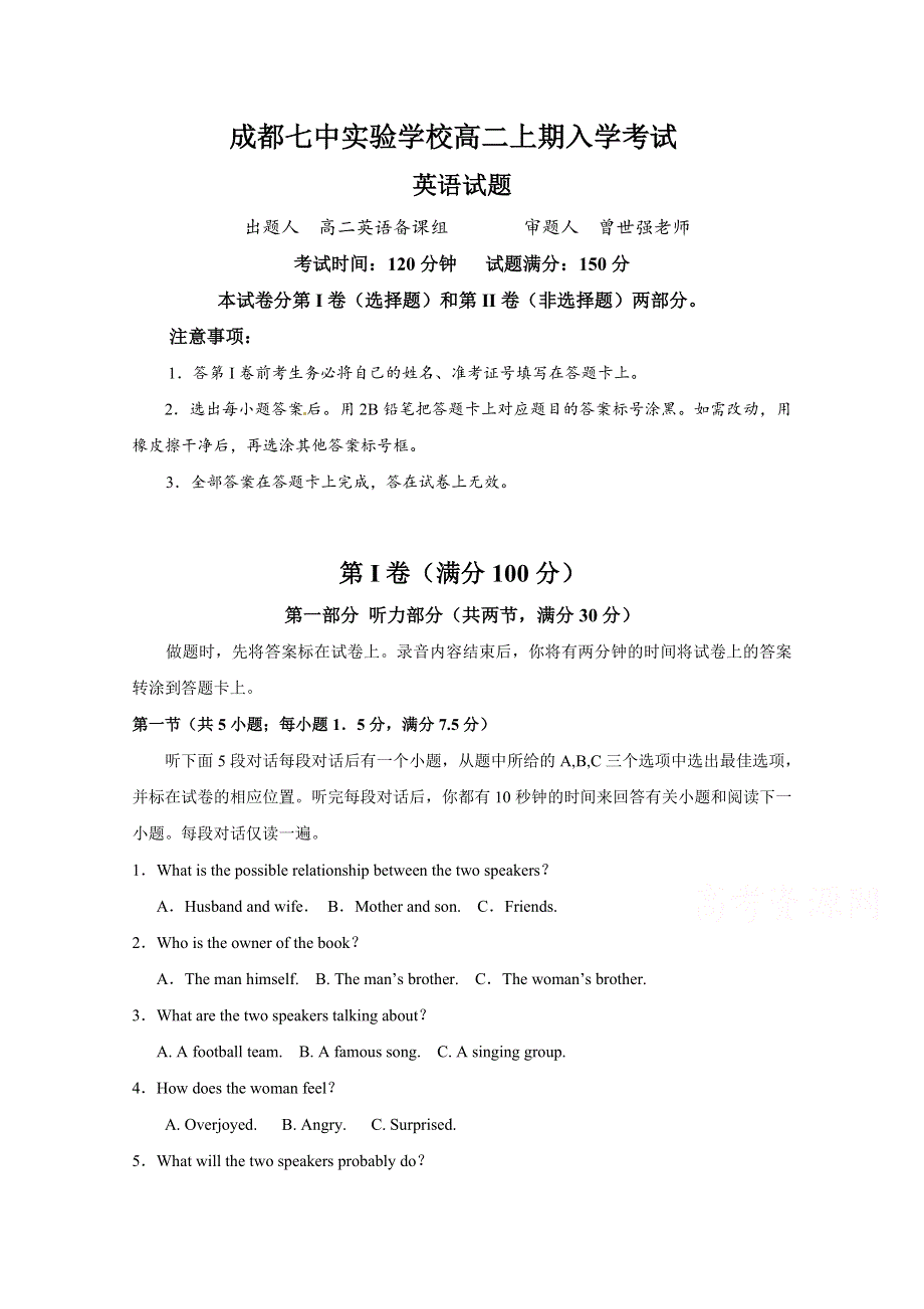 四川省成都七中实验学校2017-2018学年高二上学期入学考试英语试题 WORD版含答案.doc_第1页