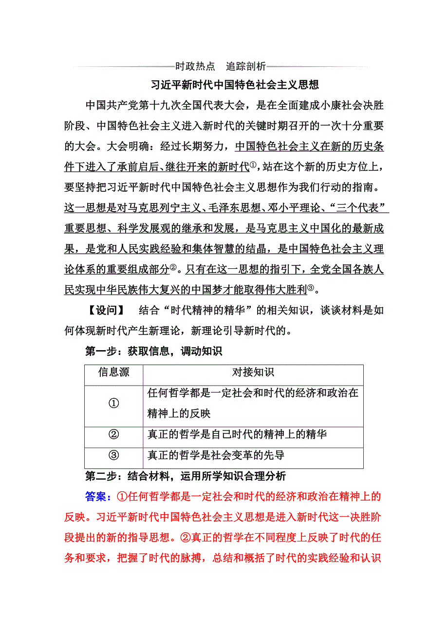 人教新课标高中政治必修四生活与哲学 3-2哲学史上的伟大变革 （2） 作业 WORD版含答案.doc_第1页