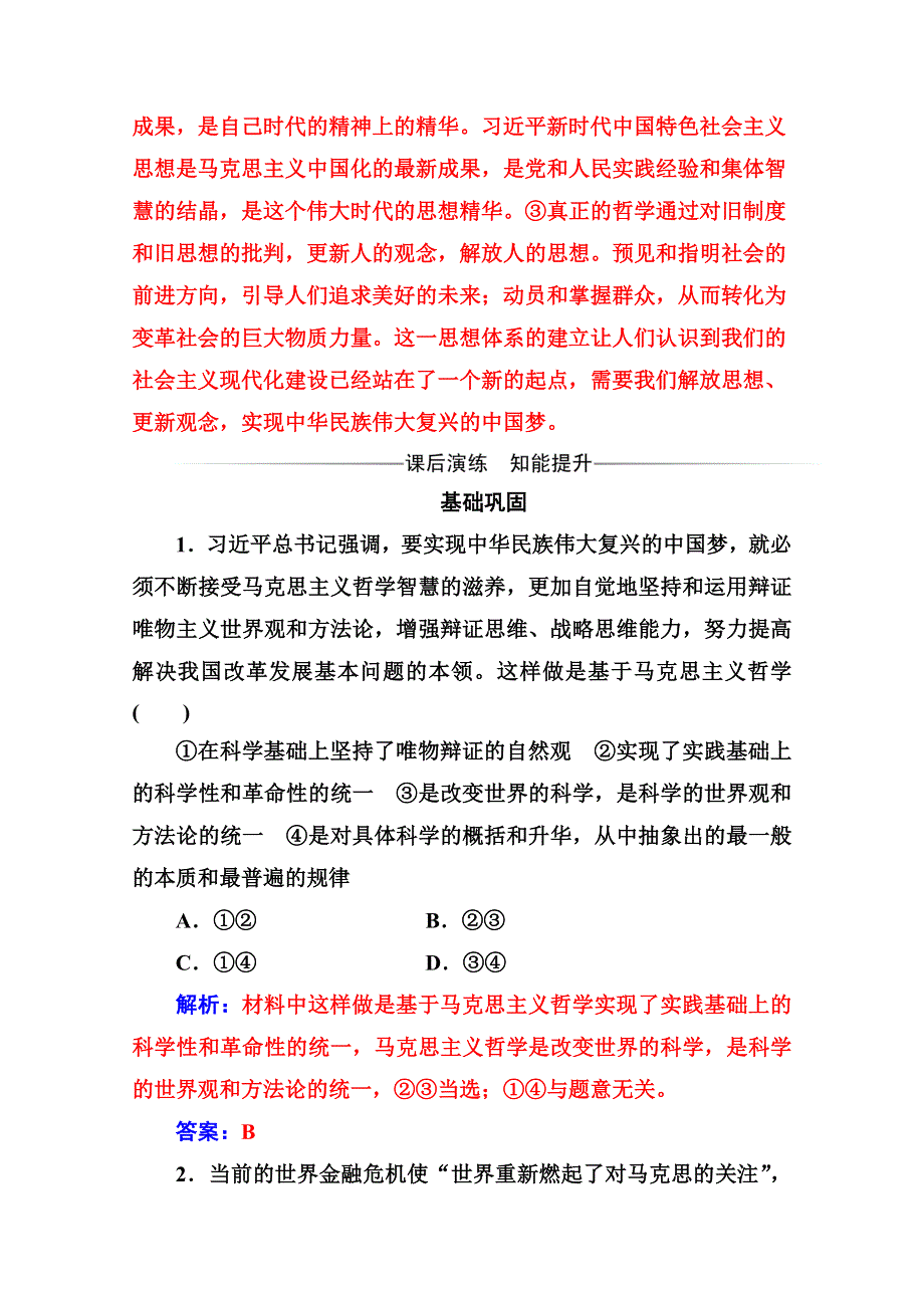 人教新课标高中政治必修四生活与哲学 3-2哲学史上的伟大变革 （2） 作业 WORD版含答案.doc_第2页