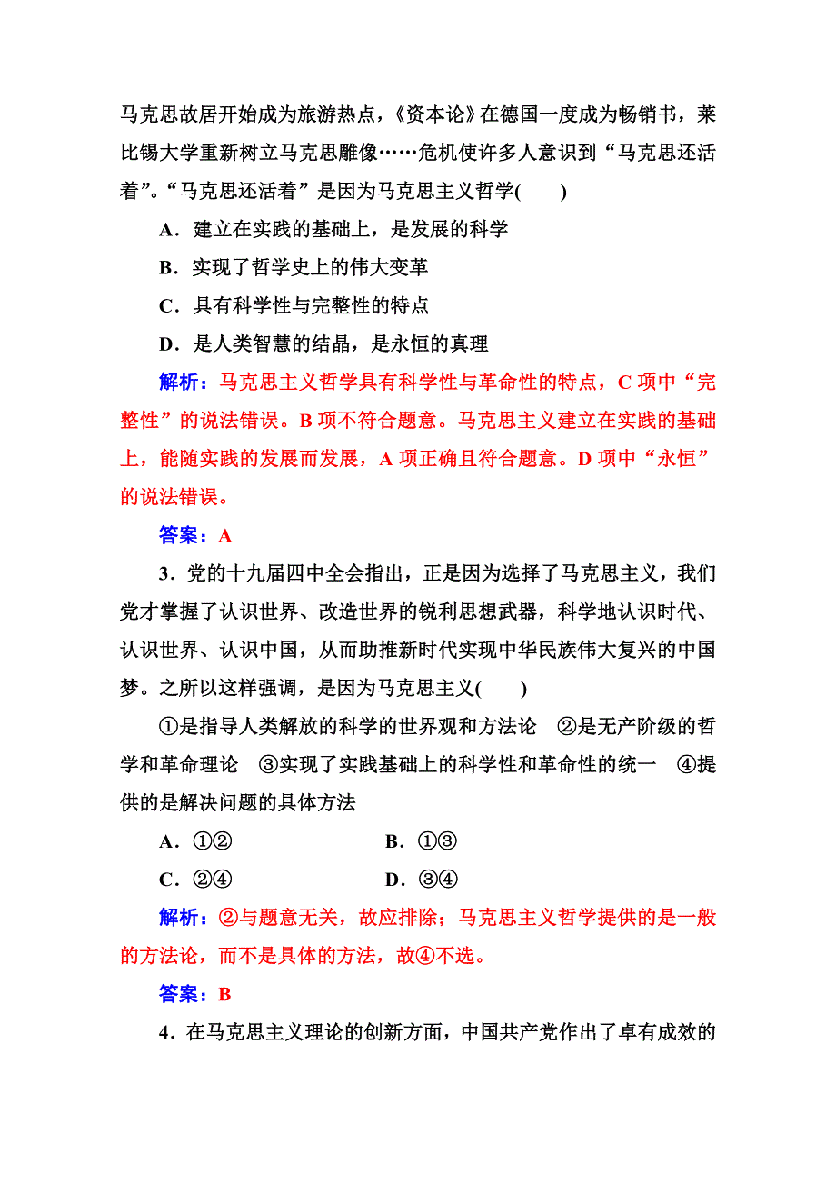 人教新课标高中政治必修四生活与哲学 3-2哲学史上的伟大变革 （2） 作业 WORD版含答案.doc_第3页