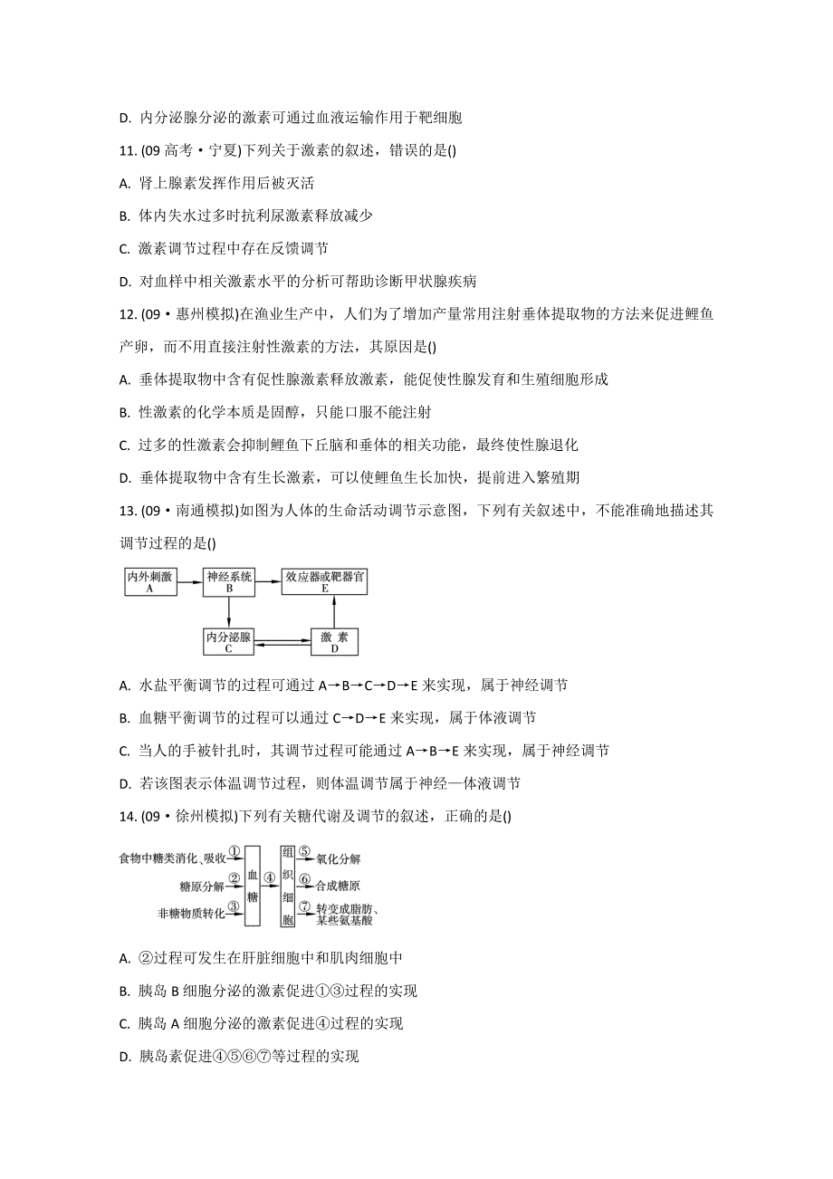 2011高考生物总复习限时自测26.doc_第3页