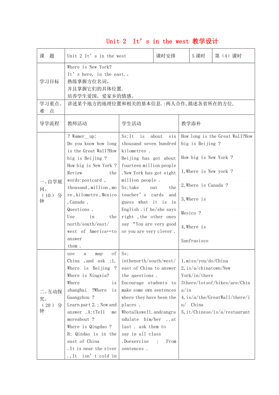 2021六年级英语上册 Module 1 Unit 2 It's in the west第4课时教学设计 外研版（三起）.doc_第1页